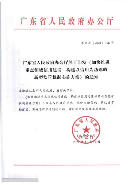 项目立项申请函-省文化和旅游厅正规博彩网站监管标准化服务（2022年）项目(20220606)_页面_2_页面_01.jpg
