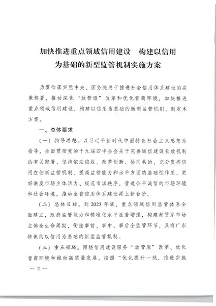 项目立项申请函-省文化和旅游厅正规博彩网站监管标准化服务（2022年）项目(20220606)_页面_2_页面_02.jpg