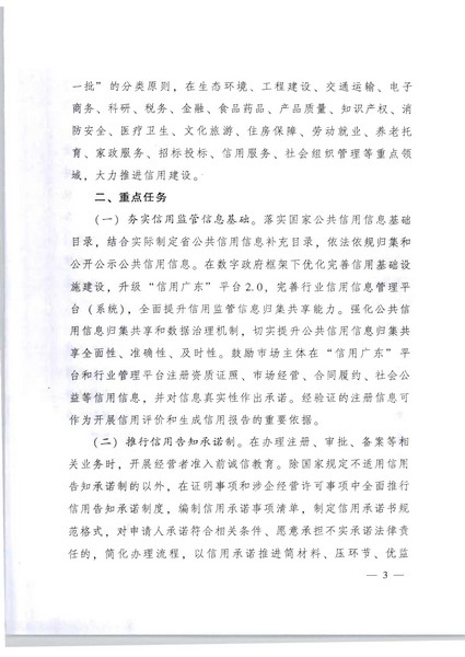 项目立项申请函-省文化和旅游厅正规博彩网站监管标准化服务（2022年）项目(20220606)_页面_2_页面_03.jpg
