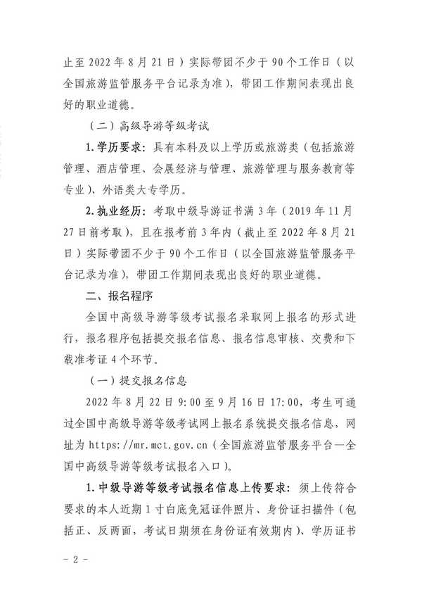 博彩网站关于组织实施2022年全国中高级导游等级考试的通知_页面_02.jpg