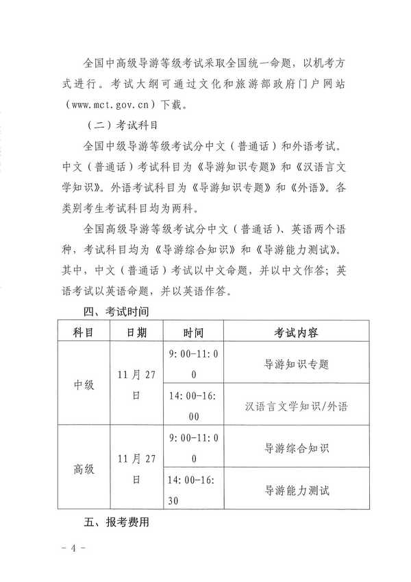 博彩网站关于组织实施2022年全国中高级导游等级考试的通知_页面_04.jpg