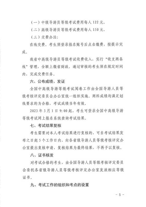 博彩网站关于组织实施2022年全国中高级导游等级考试的通知_页面_05.jpg