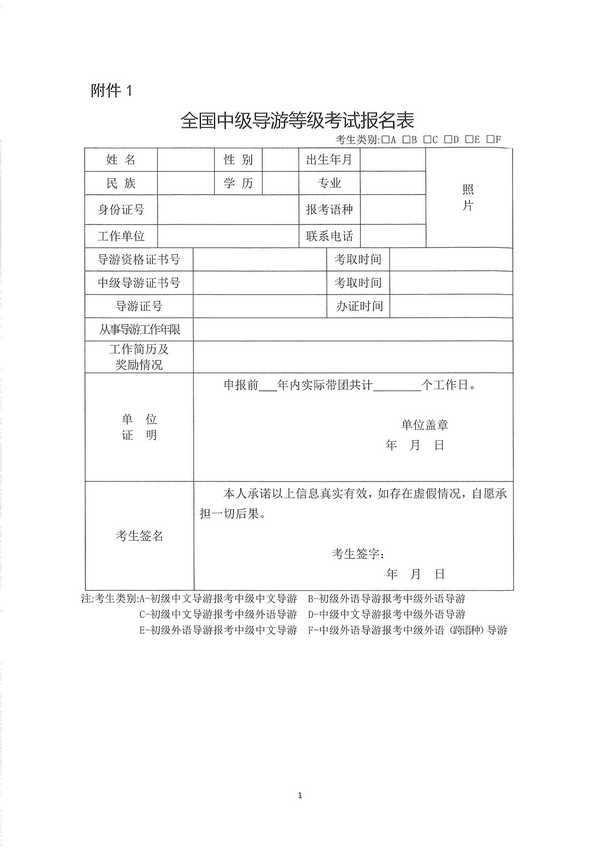 博彩网站关于组织实施2022年全国中高级导游等级考试的通知_页面_09.jpg