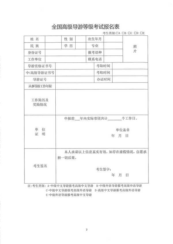 博彩网站关于组织实施2022年全国中高级导游等级考试的通知_页面_10.jpg
