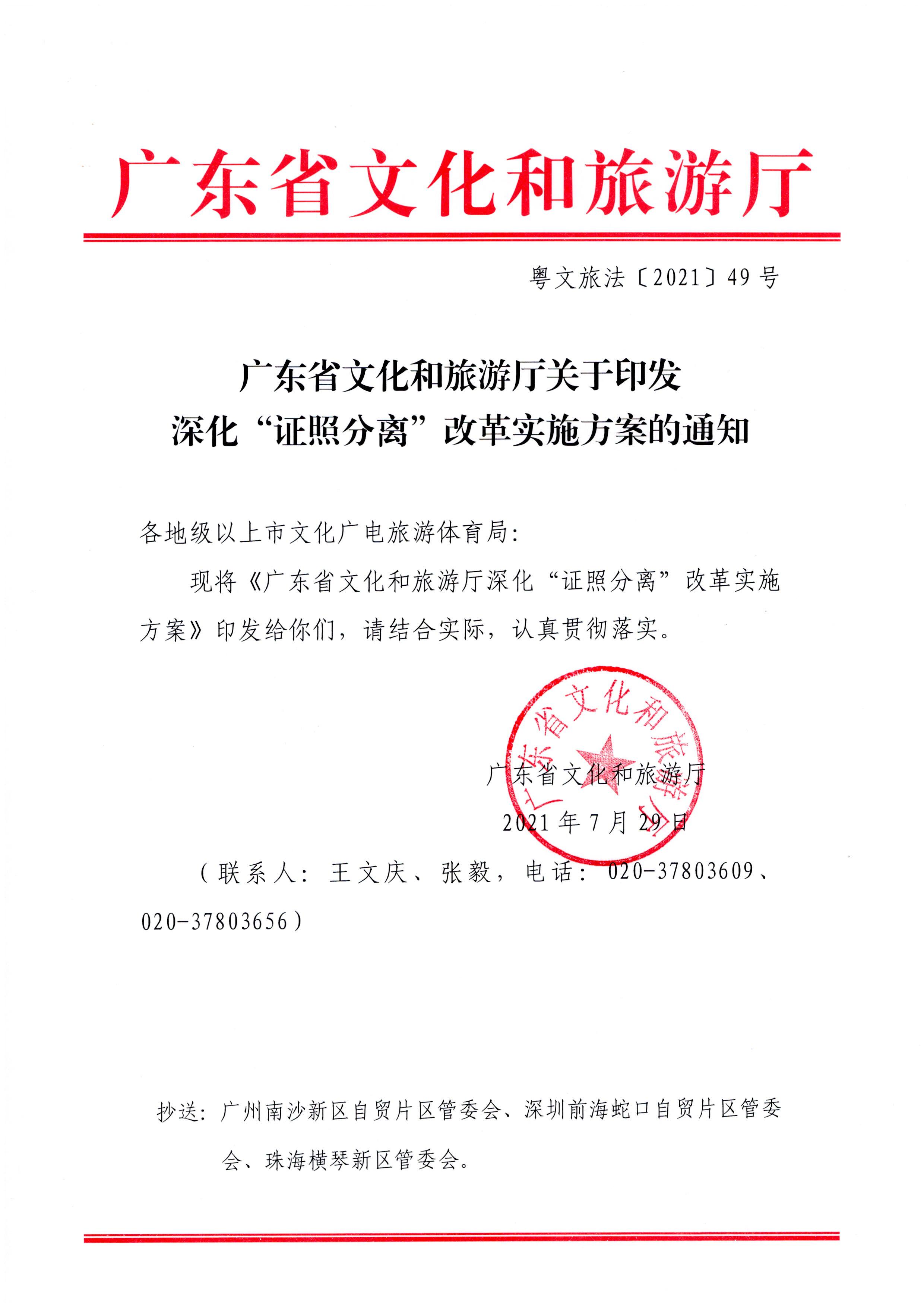 博彩网站关于报送文化和旅游市场重点监管对象名录的通知_页面_3_页面_01.jpg