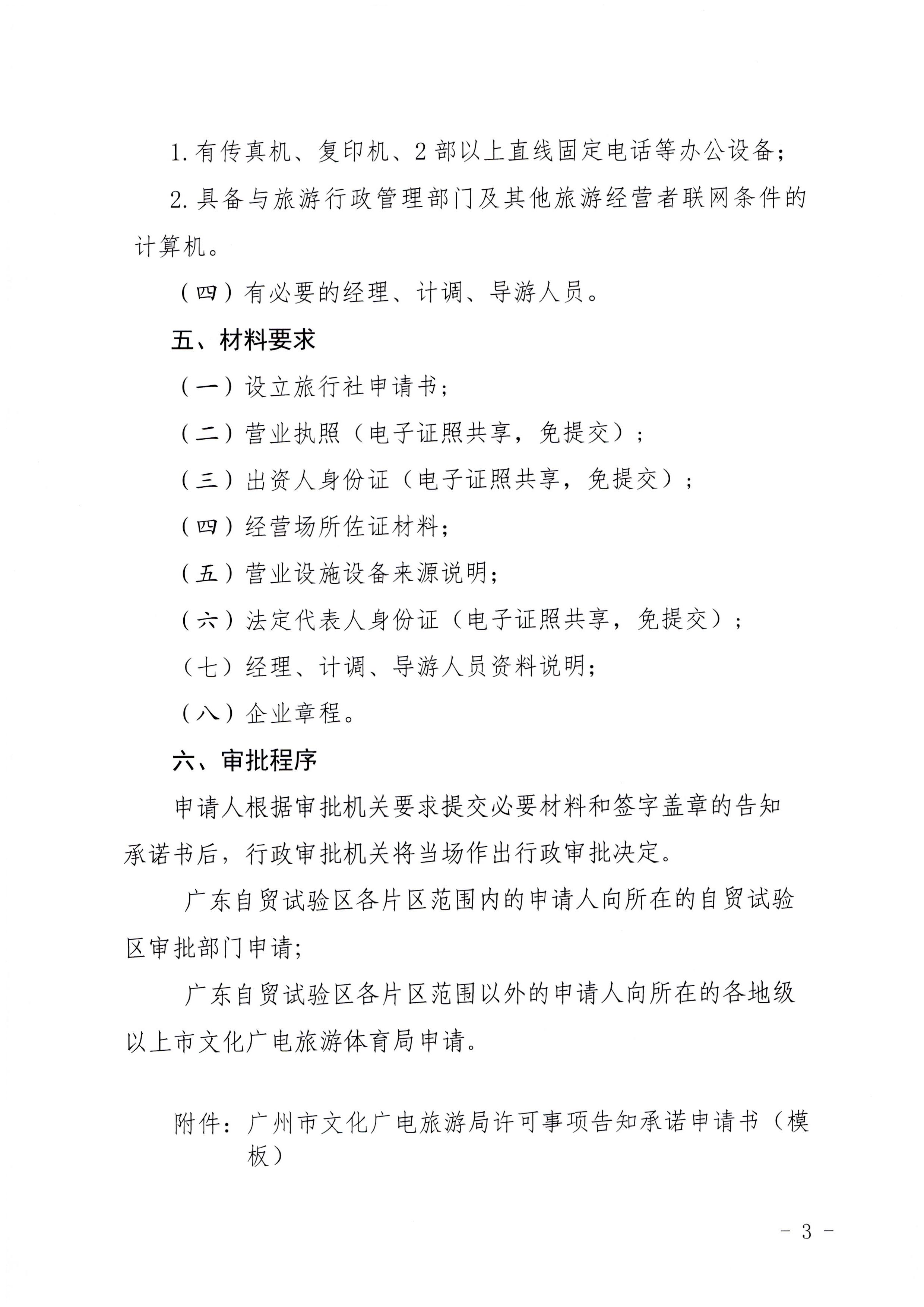 博彩网站关于报送文化和旅游市场重点监管对象名录的通知_页面_3_页面_39.jpg