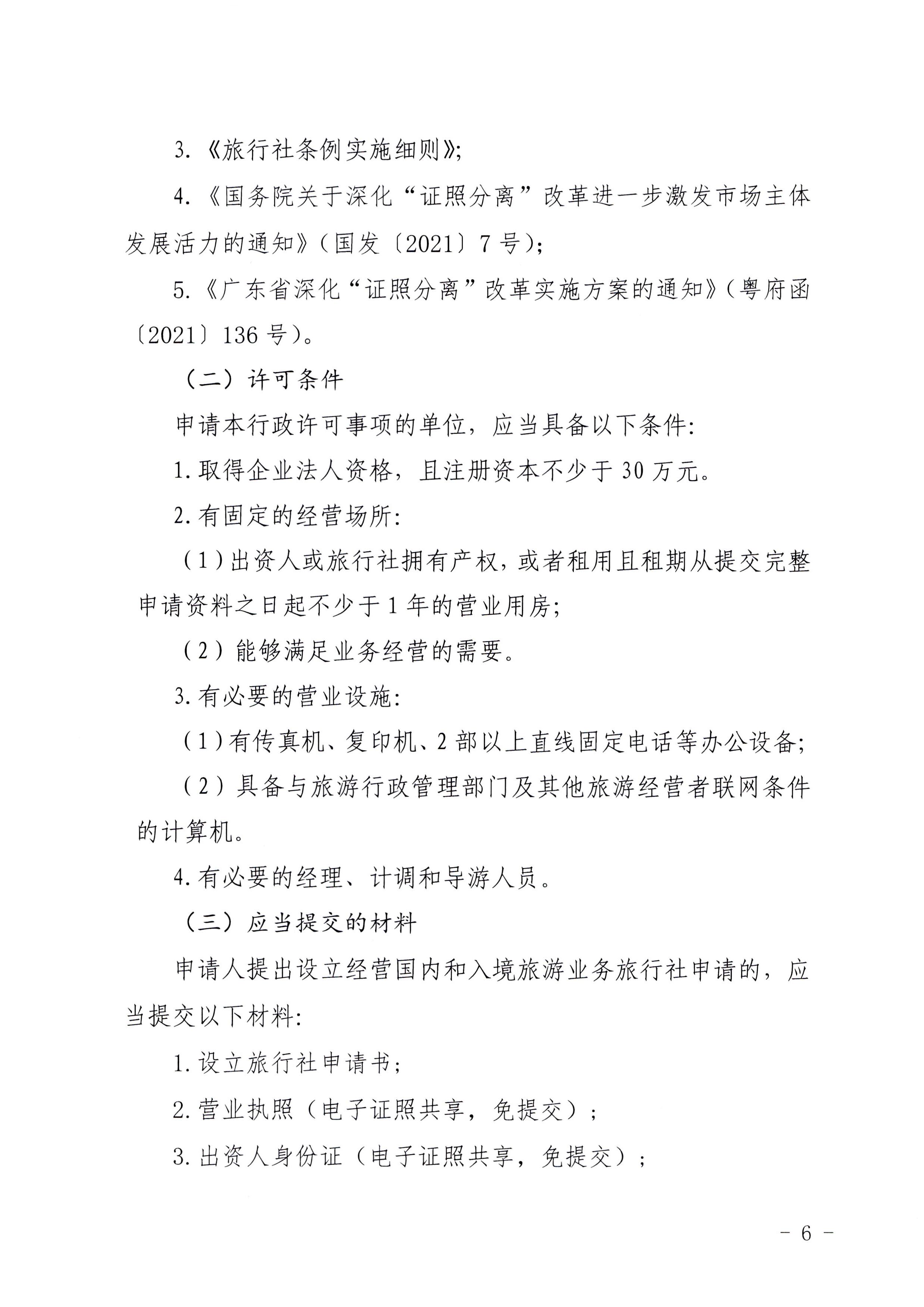 博彩网站关于报送文化和旅游市场重点监管对象名录的通知_页面_3_页面_42.jpg