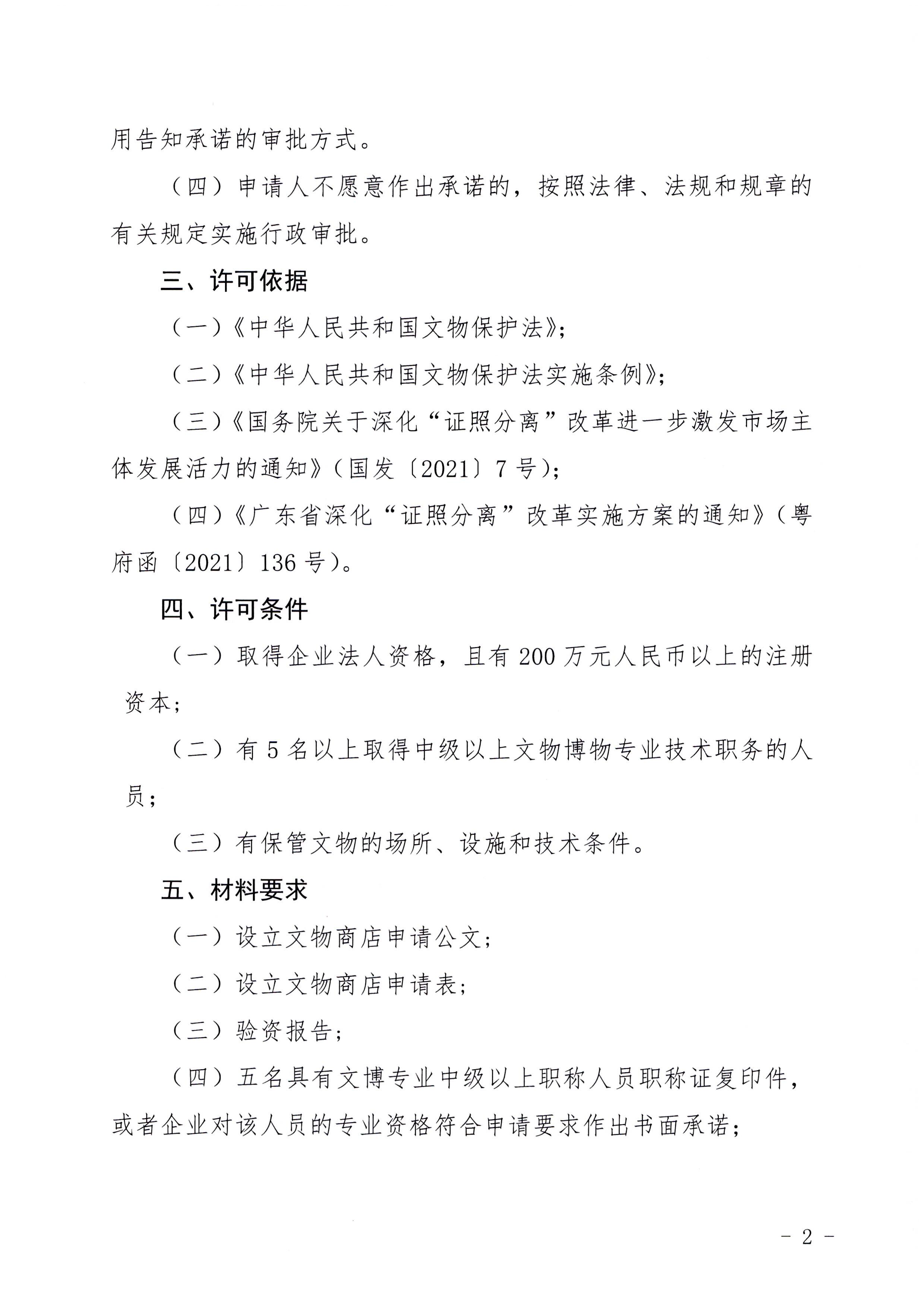 博彩网站关于报送文化和旅游市场重点监管对象名录的通知_页面_3_页面_48.jpg