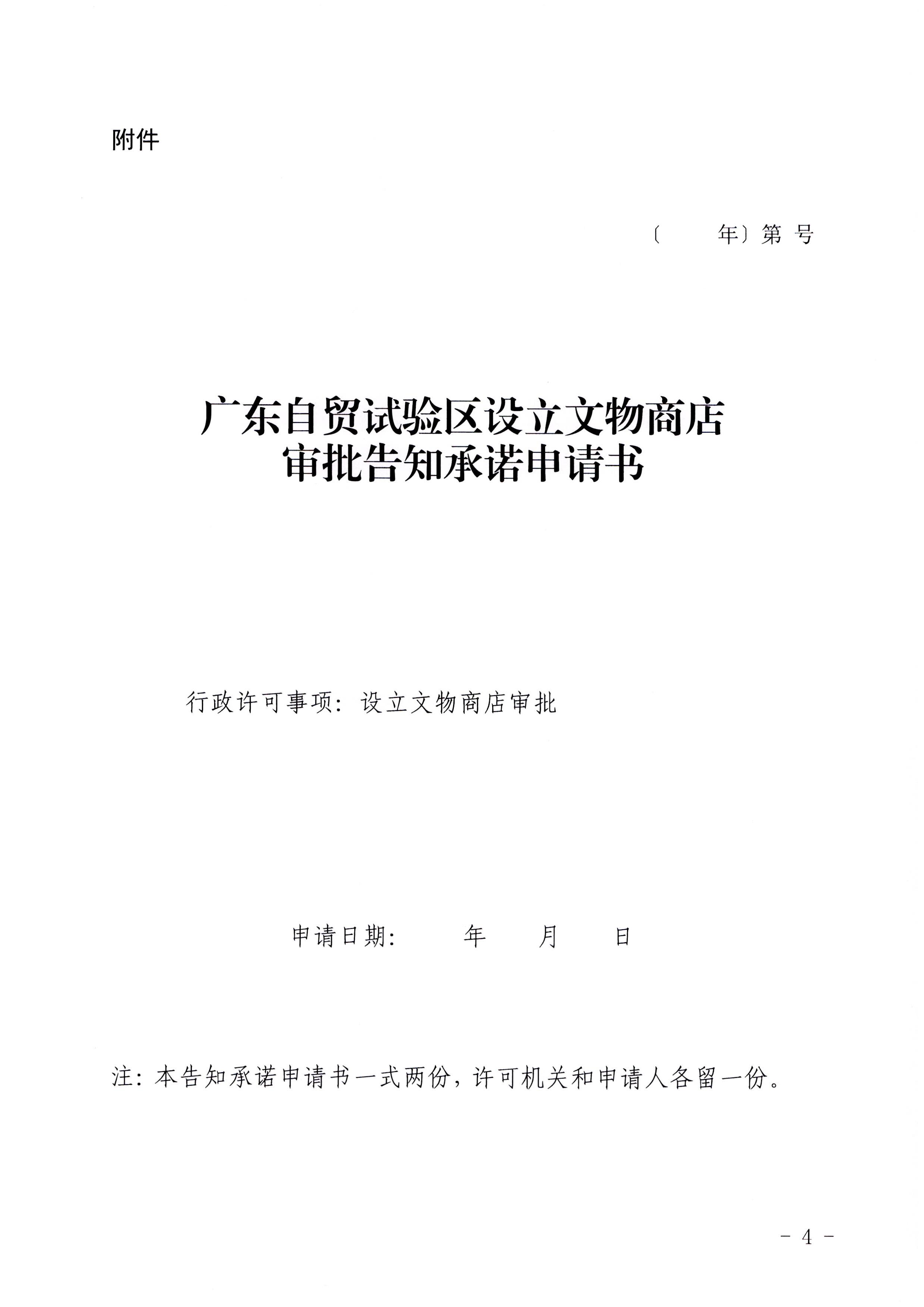 博彩网站关于报送文化和旅游市场重点监管对象名录的通知_页面_3_页面_50.jpg