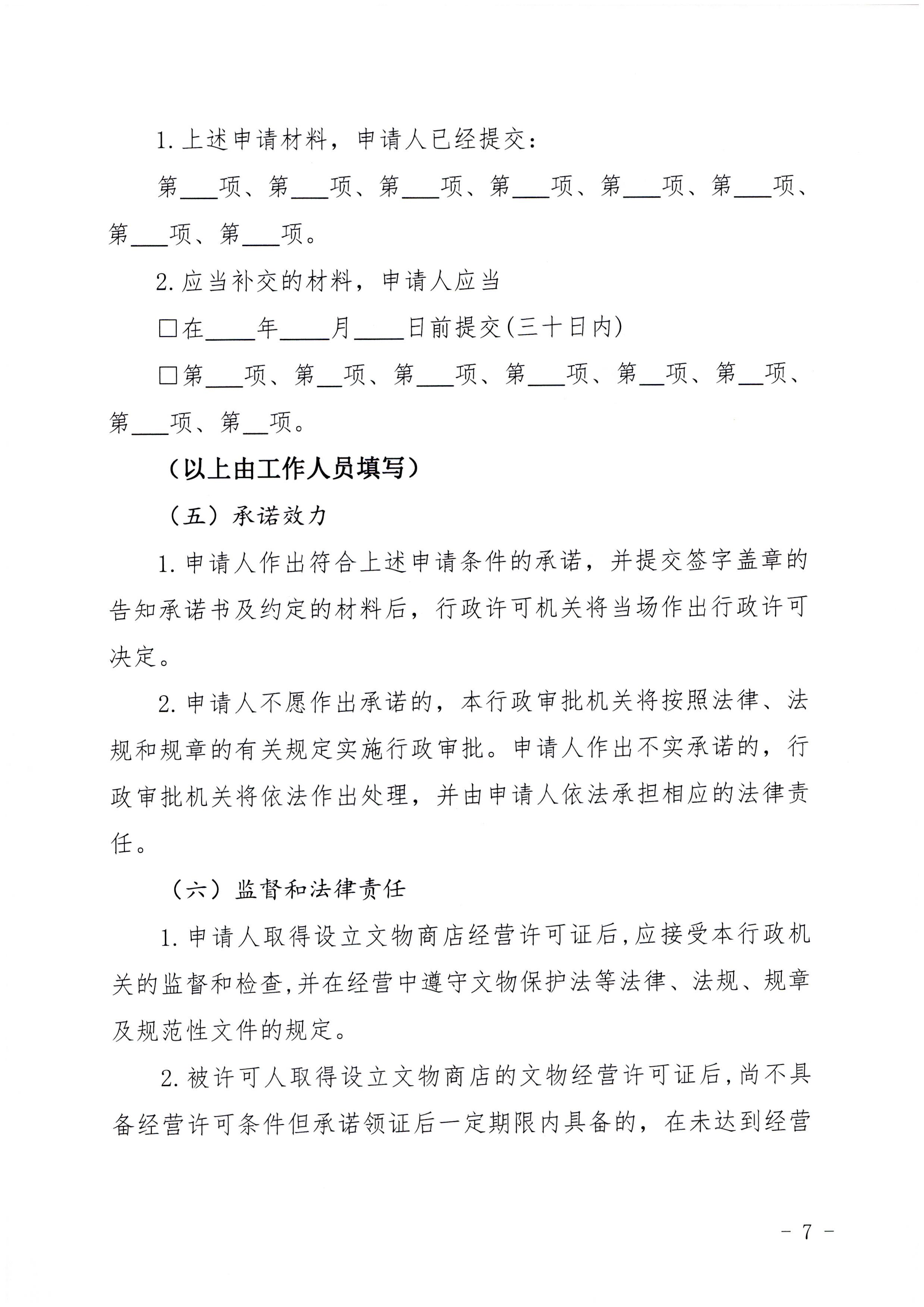 博彩网站关于报送文化和旅游市场重点监管对象名录的通知_页面_3_页面_53.jpg