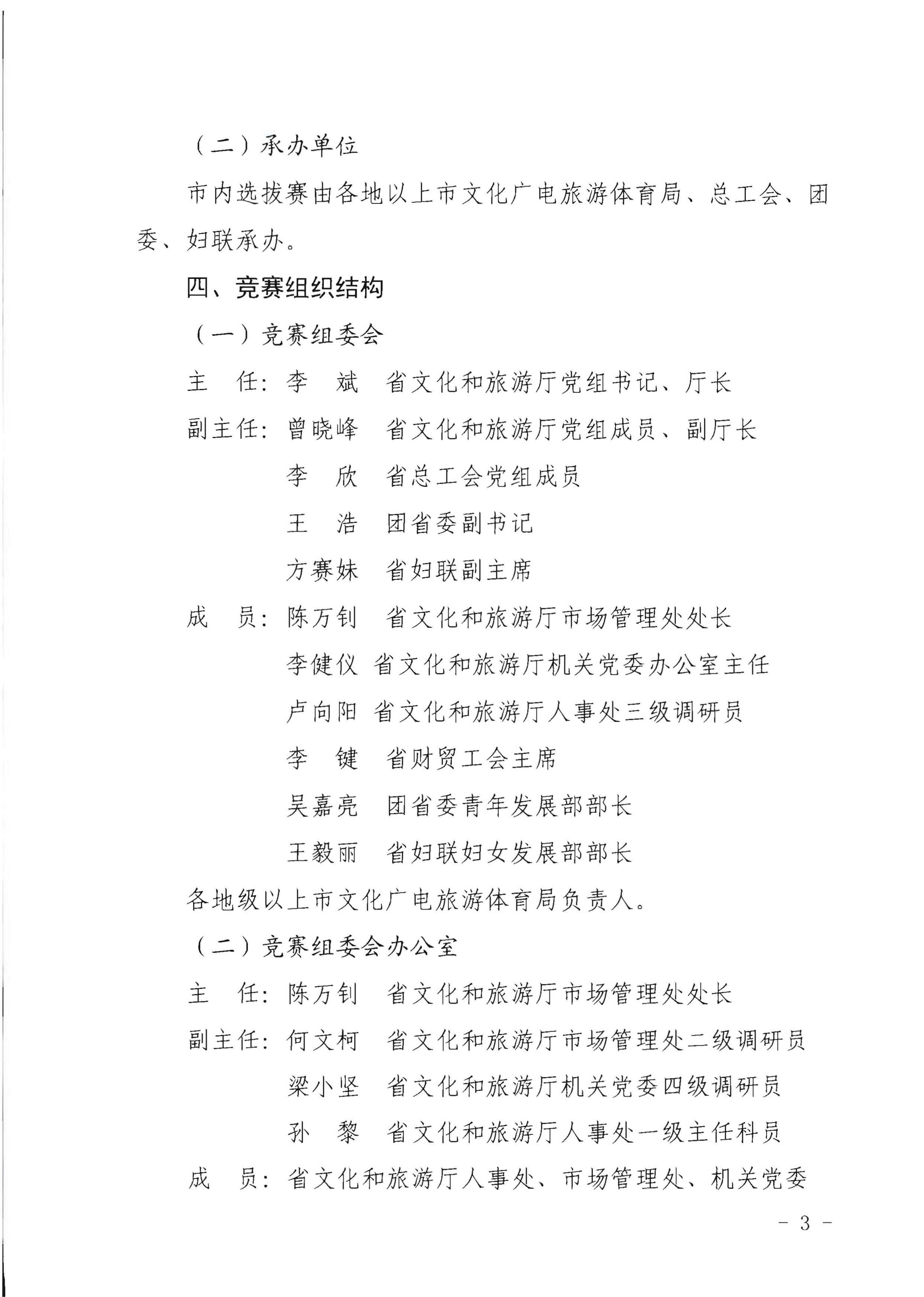 220602173838564980_博彩网站 广东省总工会 共青团广东省委员会 广东省妇女联合会关于举办2022年全省星级饭店从业人员服务技能竞赛活动的通知_页面_03.jpg