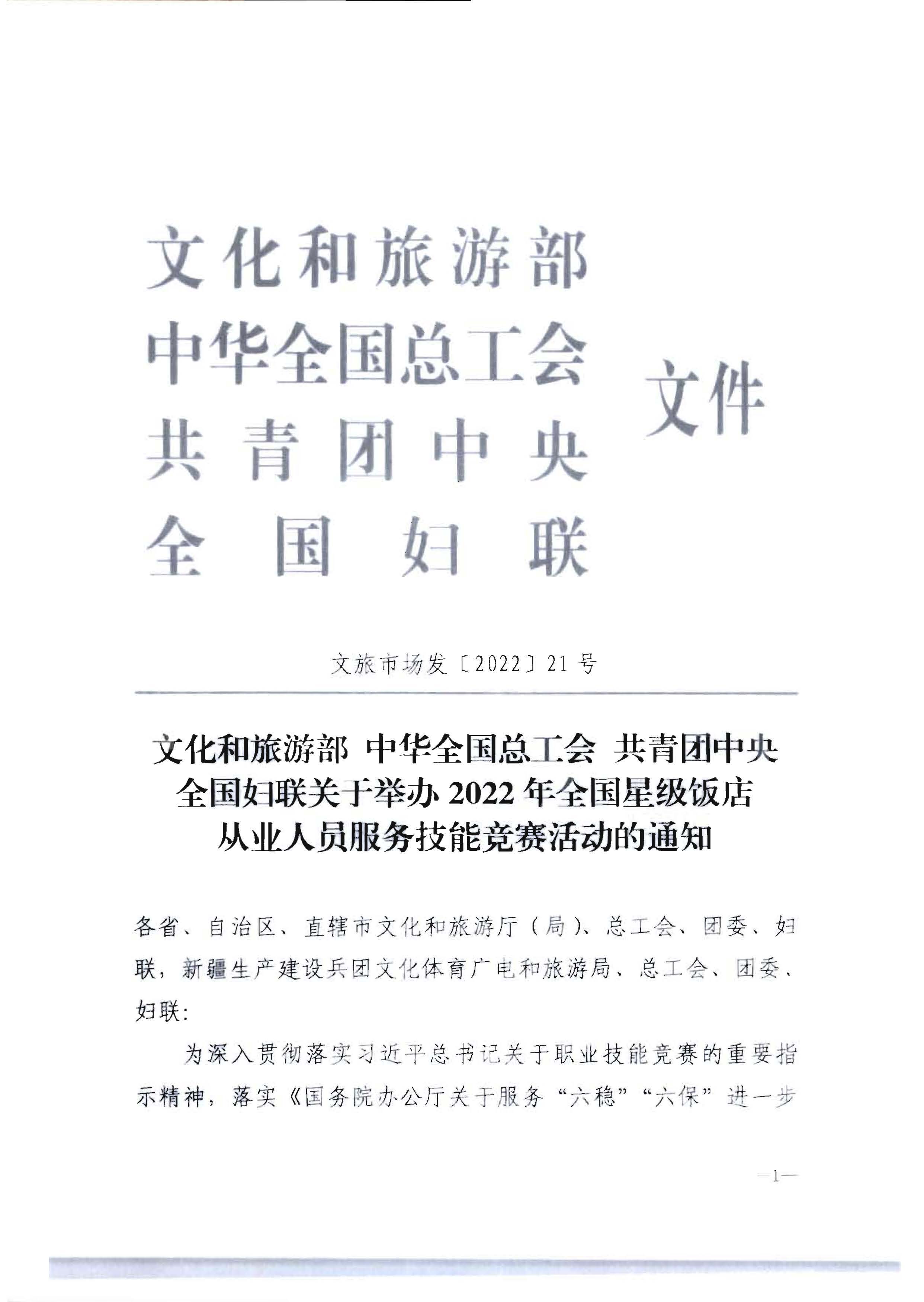 220602173838564980_博彩网站 广东省总工会 共青团广东省委员会 广东省妇女联合会关于举办2022年全省星级饭店从业人员服务技能竞赛活动的通知_页面_07.jpg
