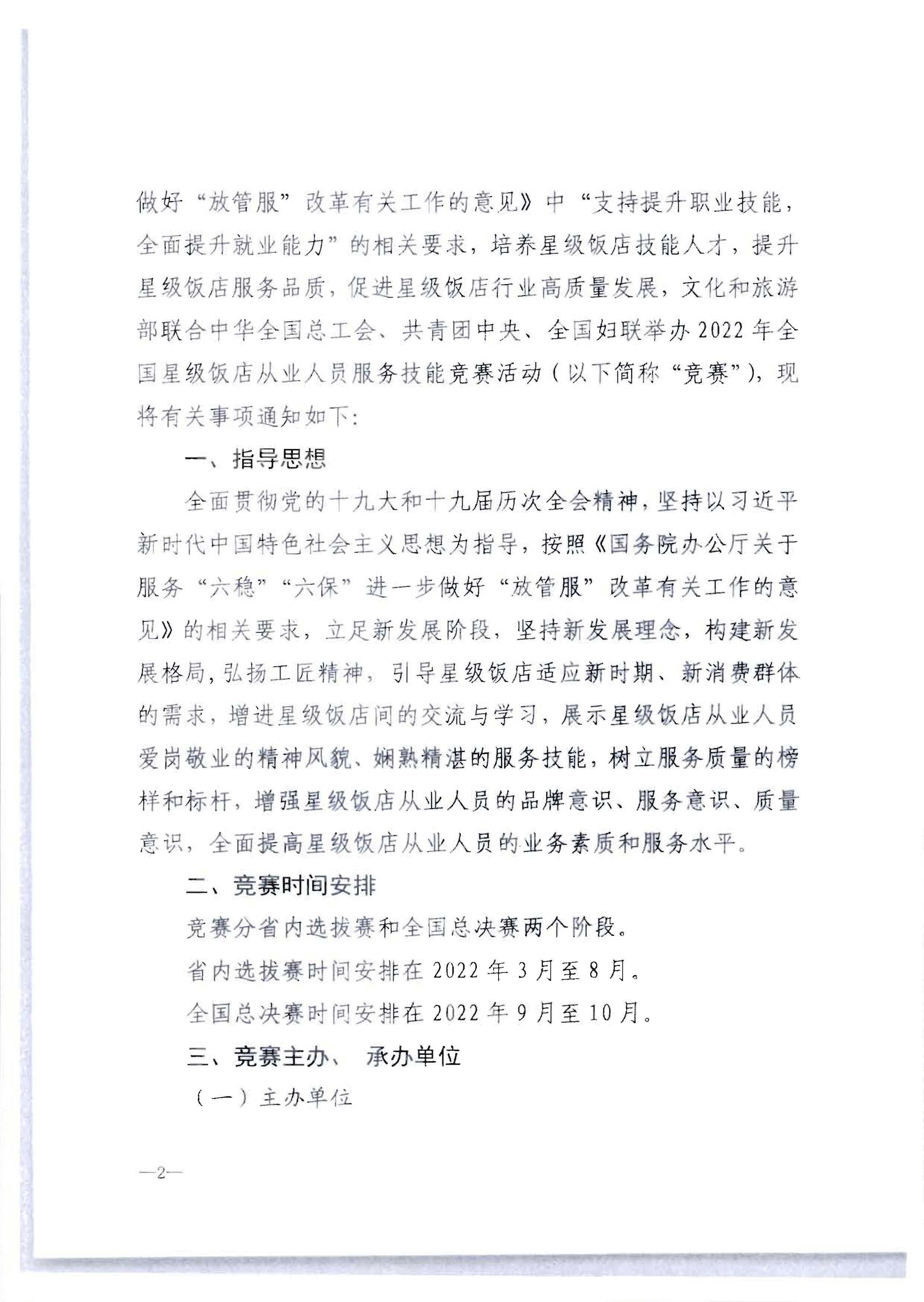 220602173838564980_博彩网站 广东省总工会 共青团广东省委员会 广东省妇女联合会关于举办2022年全省星级饭店从业人员服务技能竞赛活动的通知_页面_08.jpg