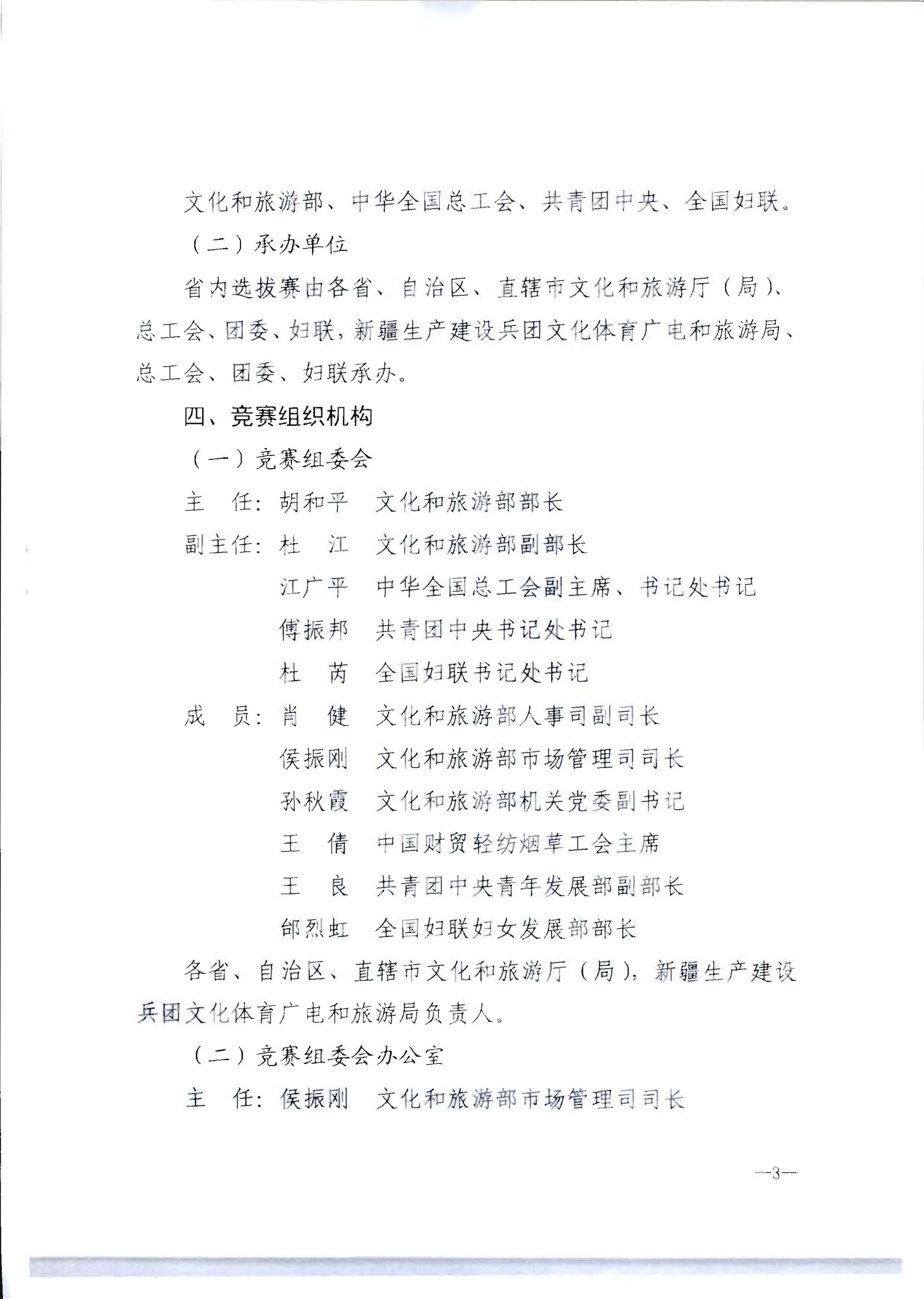 220602173838564980_博彩网站 广东省总工会 共青团广东省委员会 广东省妇女联合会关于举办2022年全省星级饭店从业人员服务技能竞赛活动的通知_页面_09.jpg