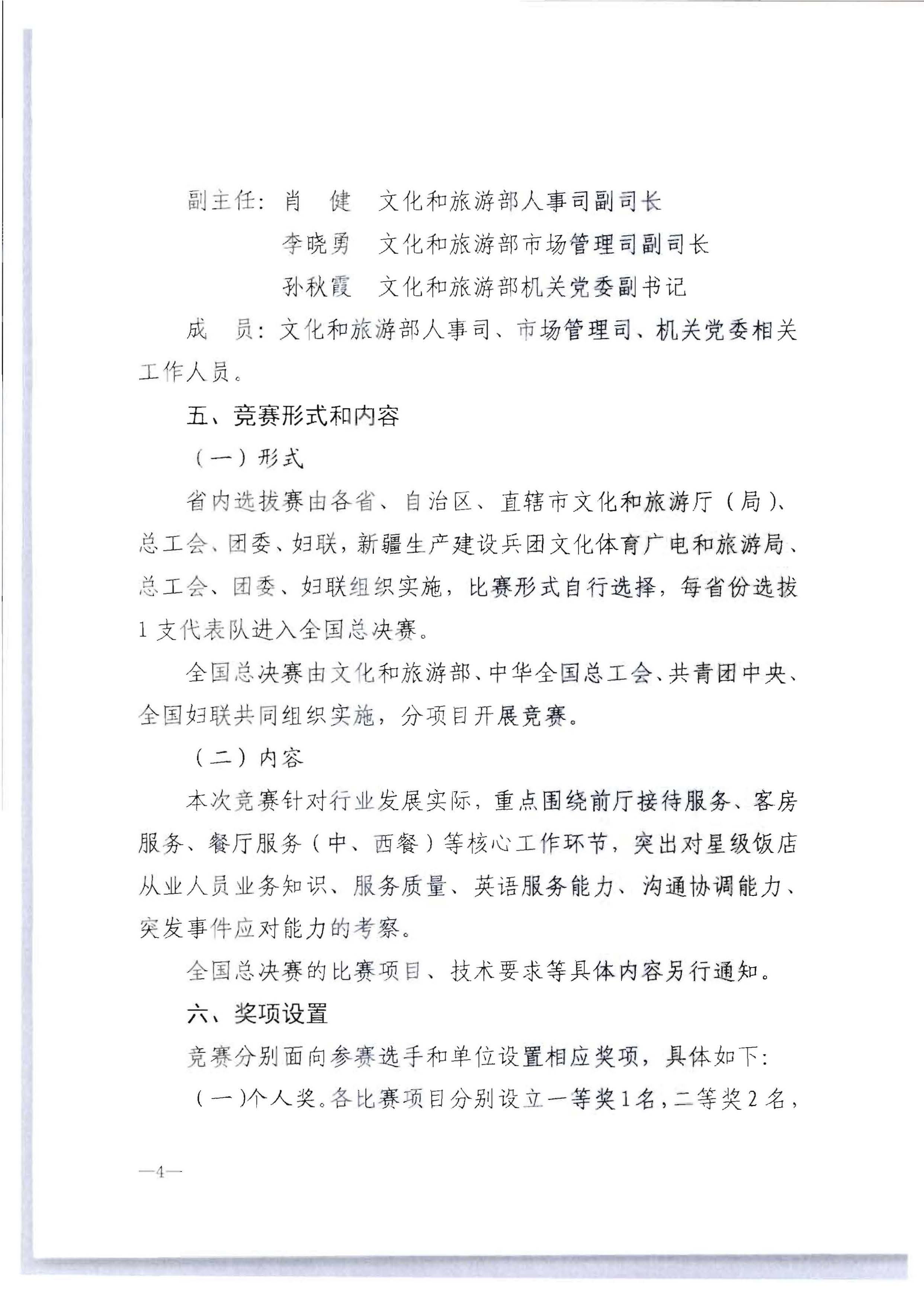 220602173838564980_博彩网站 广东省总工会 共青团广东省委员会 广东省妇女联合会关于举办2022年全省星级饭店从业人员服务技能竞赛活动的通知_页面_10.jpg