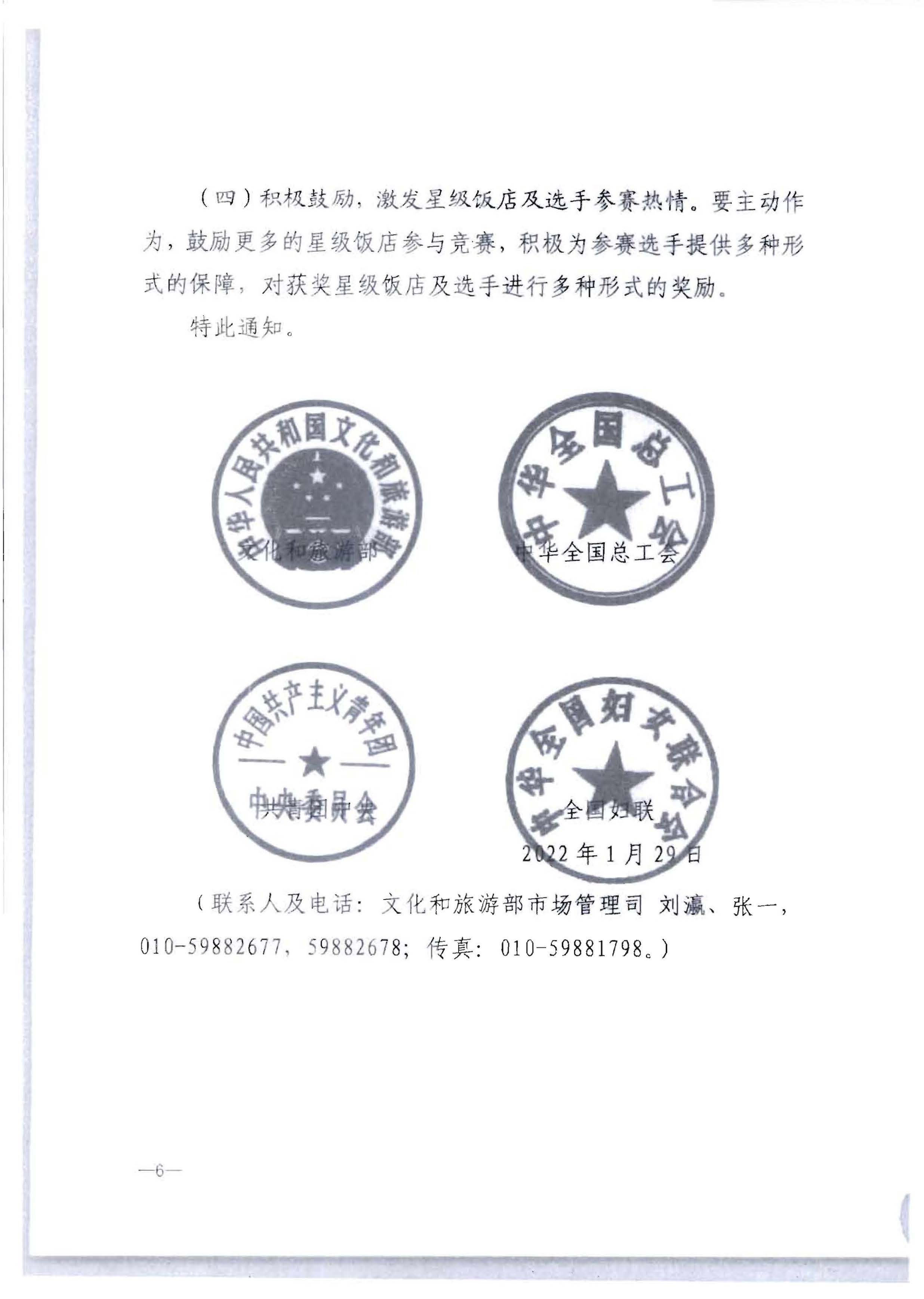 220602173838564980_博彩网站 广东省总工会 共青团广东省委员会 广东省妇女联合会关于举办2022年全省星级饭店从业人员服务技能竞赛活动的通知_页面_12.jpg