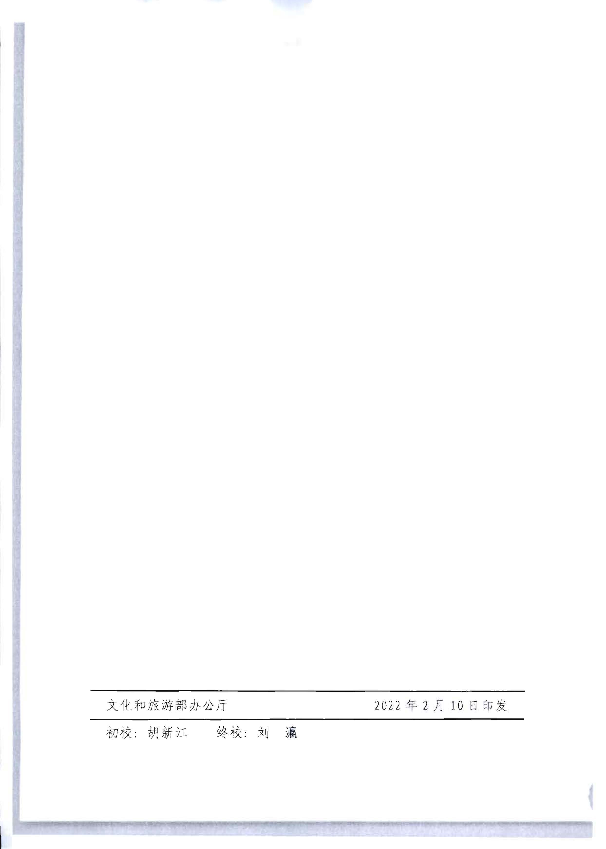 220602173838564980_博彩网站 广东省总工会 共青团广东省委员会 广东省妇女联合会关于举办2022年全省星级饭店从业人员服务技能竞赛活动的通知_页面_13.jpg