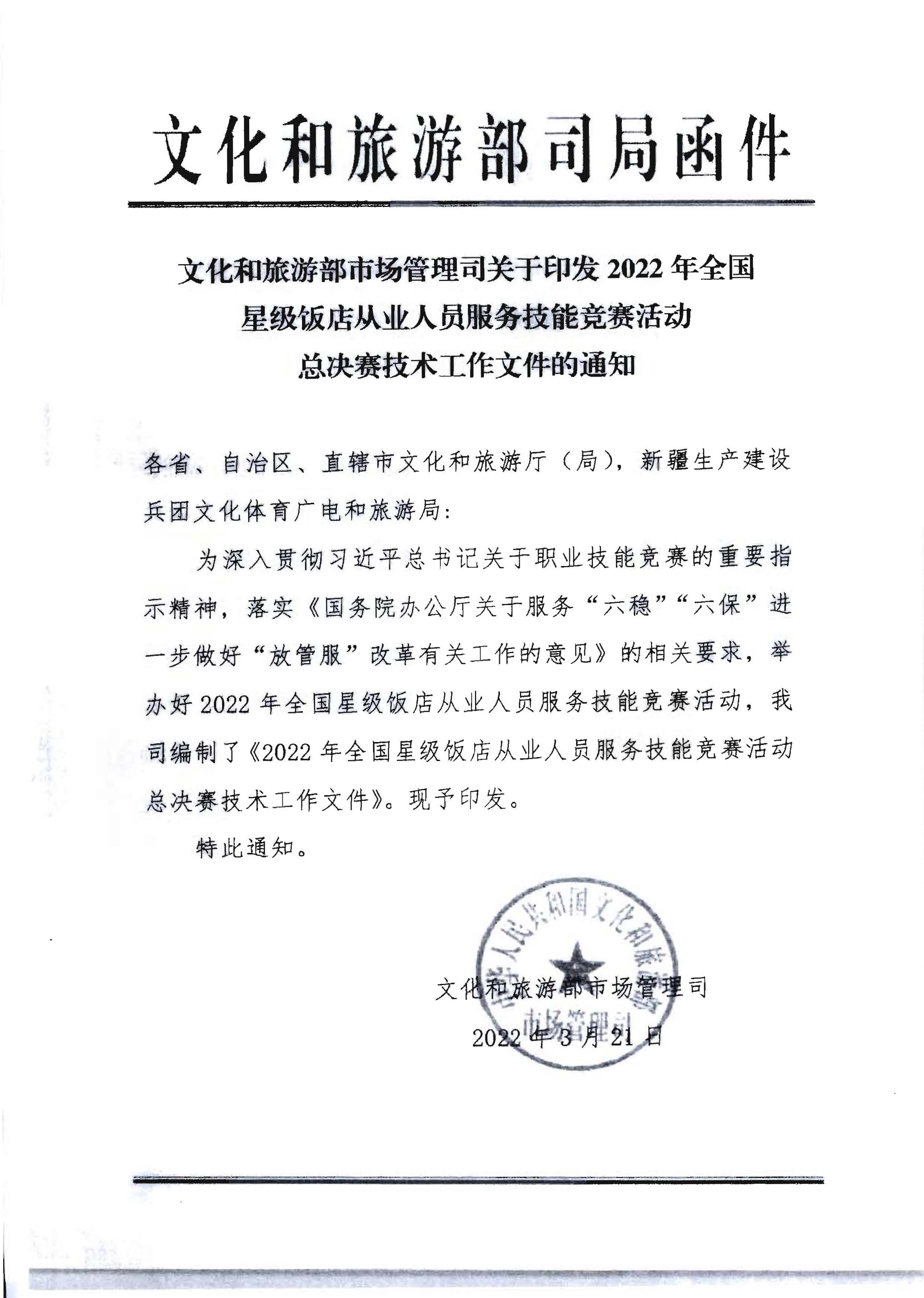 220602173838564980_博彩网站 广东省总工会 共青团广东省委员会 广东省妇女联合会关于举办2022年全省星级饭店从业人员服务技能竞赛活动的通知_页面_14.jpg