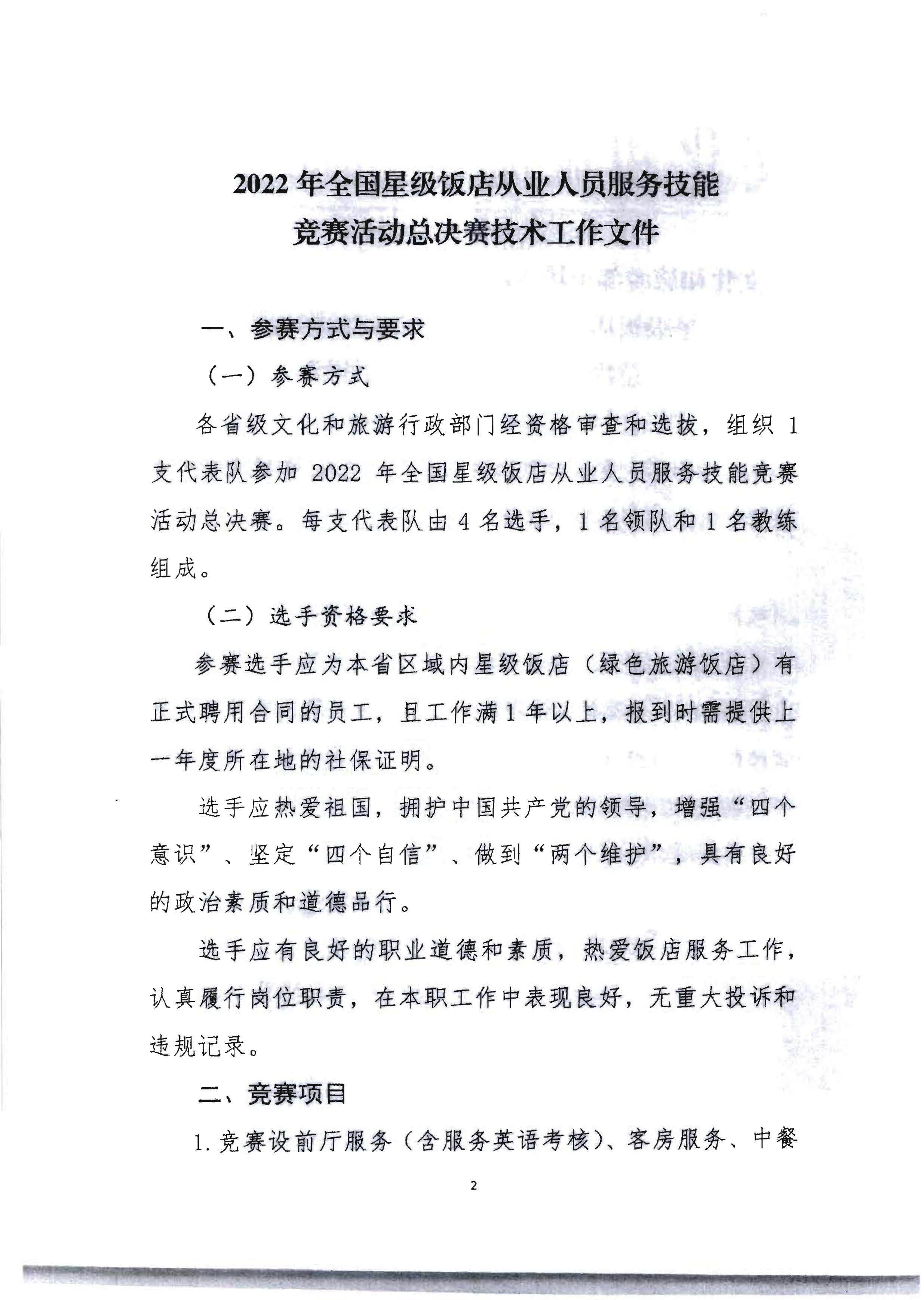 220602173838564980_博彩网站 广东省总工会 共青团广东省委员会 广东省妇女联合会关于举办2022年全省星级饭店从业人员服务技能竞赛活动的通知_页面_15.jpg