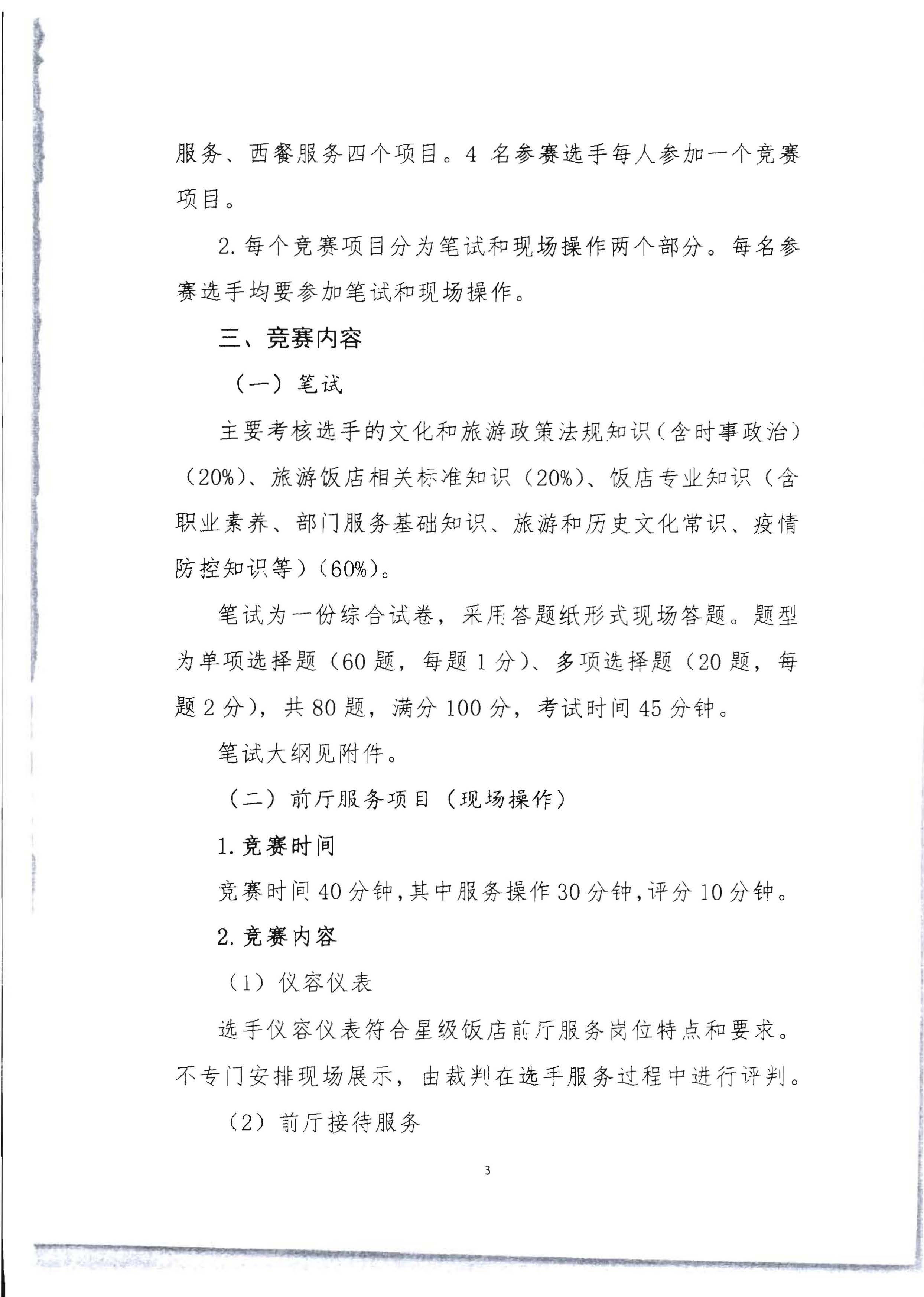 220602173838564980_博彩网站 广东省总工会 共青团广东省委员会 广东省妇女联合会关于举办2022年全省星级饭店从业人员服务技能竞赛活动的通知_页面_16.jpg