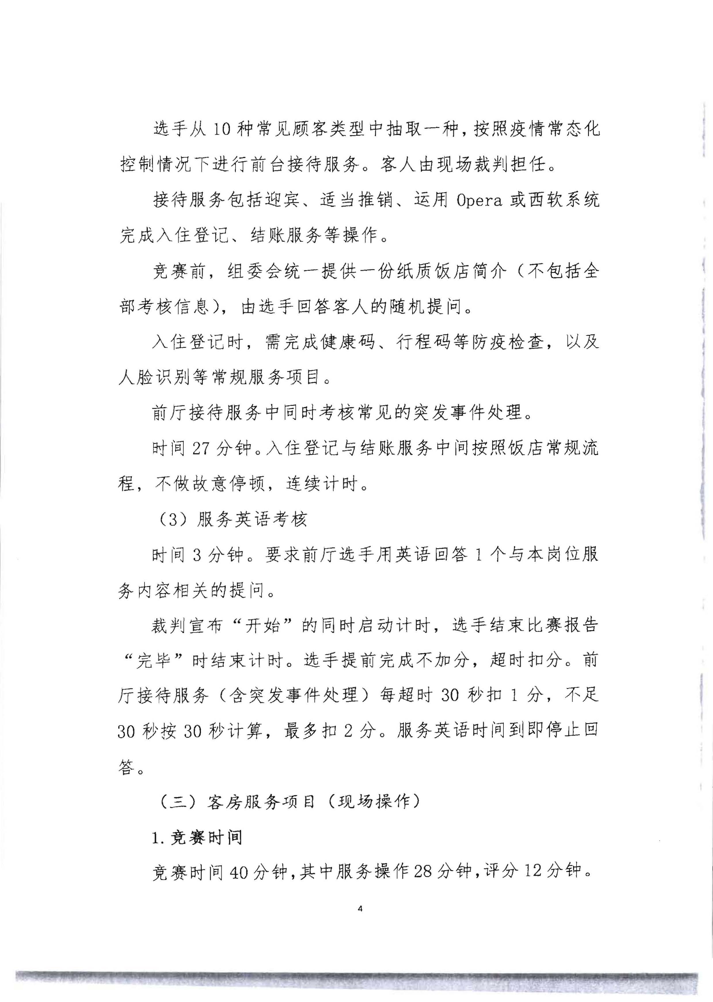 220602173838564980_博彩网站 广东省总工会 共青团广东省委员会 广东省妇女联合会关于举办2022年全省星级饭店从业人员服务技能竞赛活动的通知_页面_17.jpg