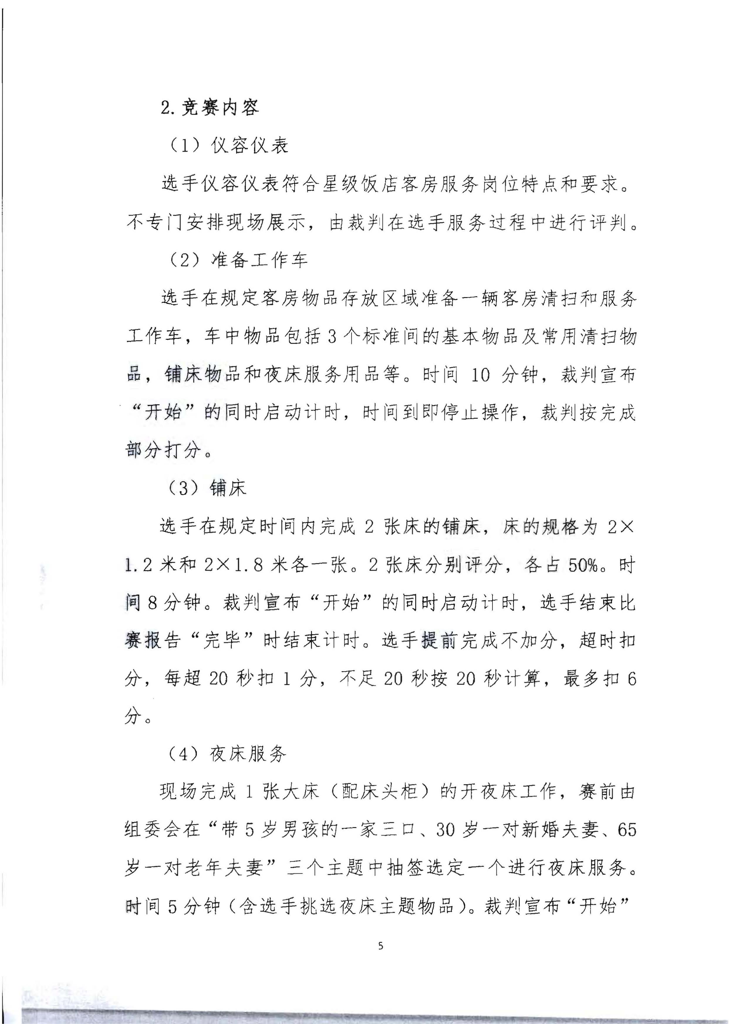 220602173838564980_博彩网站 广东省总工会 共青团广东省委员会 广东省妇女联合会关于举办2022年全省星级饭店从业人员服务技能竞赛活动的通知_页面_18.jpg