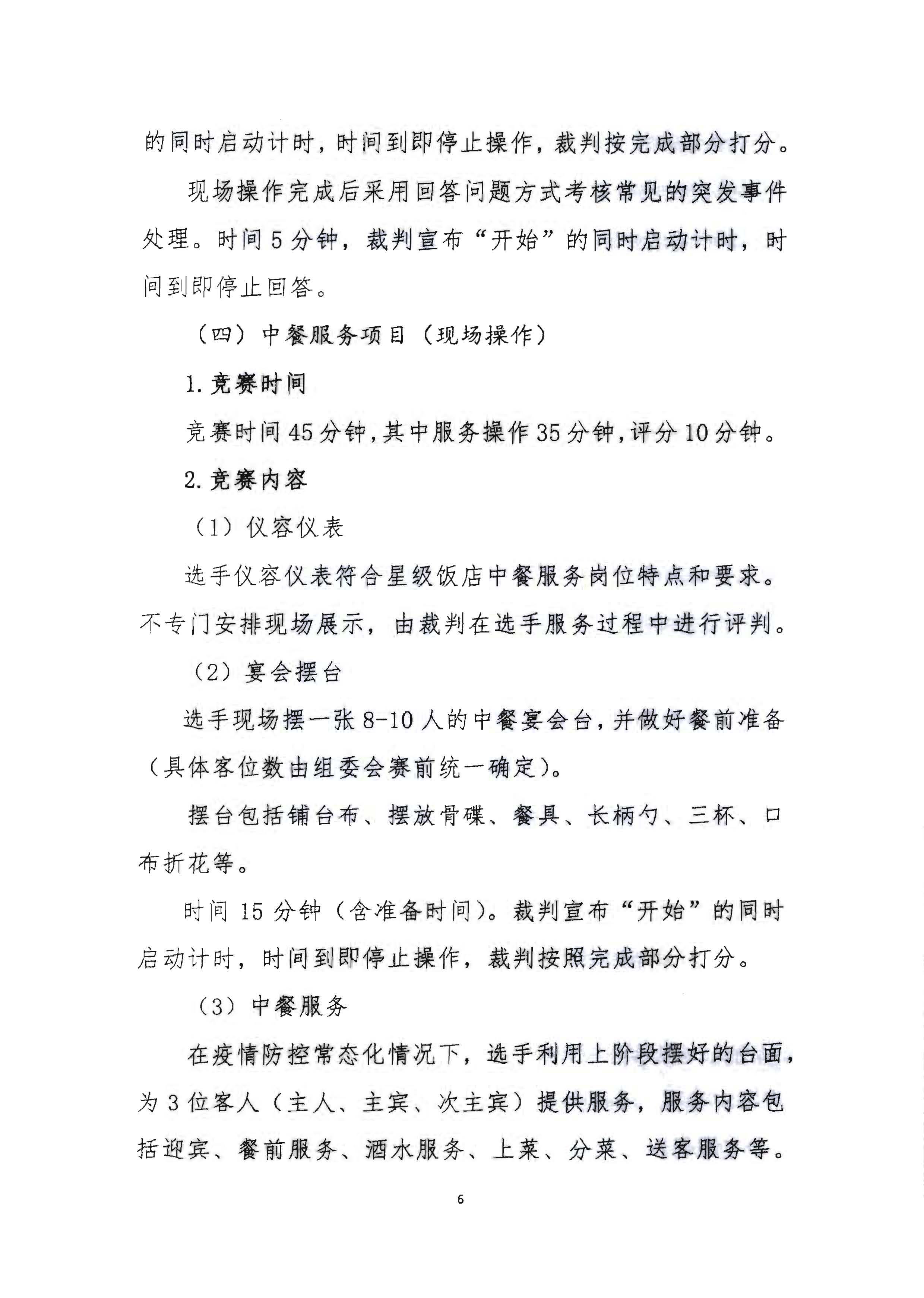 220602173838564980_博彩网站 广东省总工会 共青团广东省委员会 广东省妇女联合会关于举办2022年全省星级饭店从业人员服务技能竞赛活动的通知_页面_19.jpg