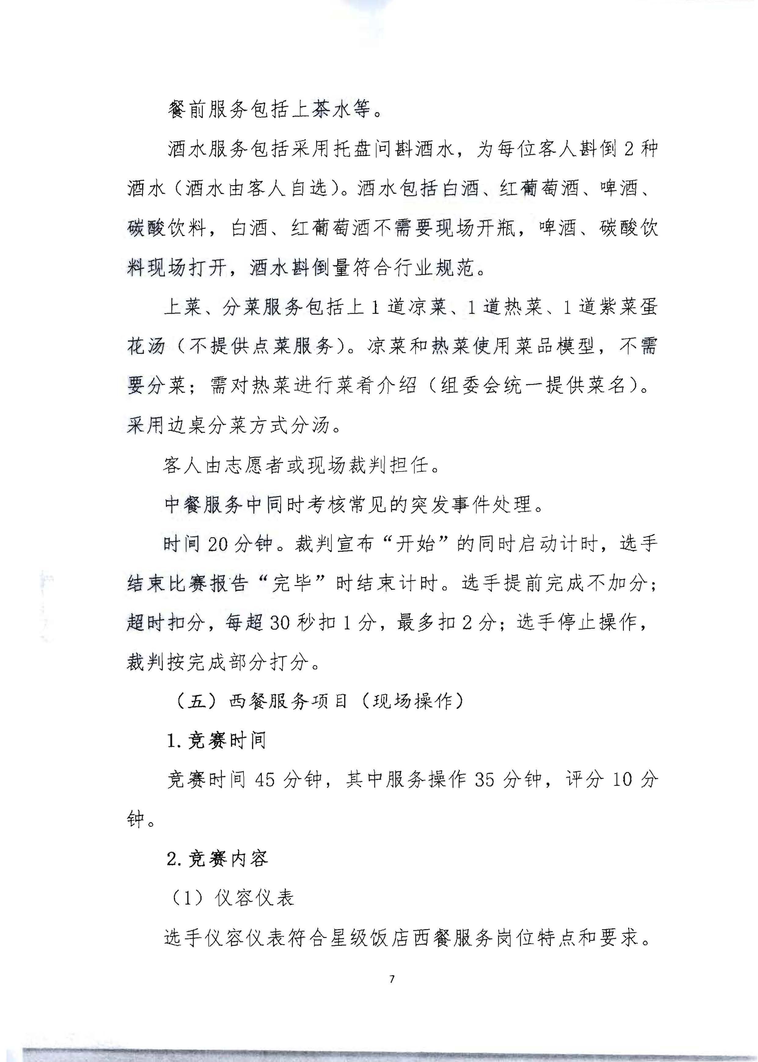 220602173838564980_博彩网站 广东省总工会 共青团广东省委员会 广东省妇女联合会关于举办2022年全省星级饭店从业人员服务技能竞赛活动的通知_页面_20.jpg