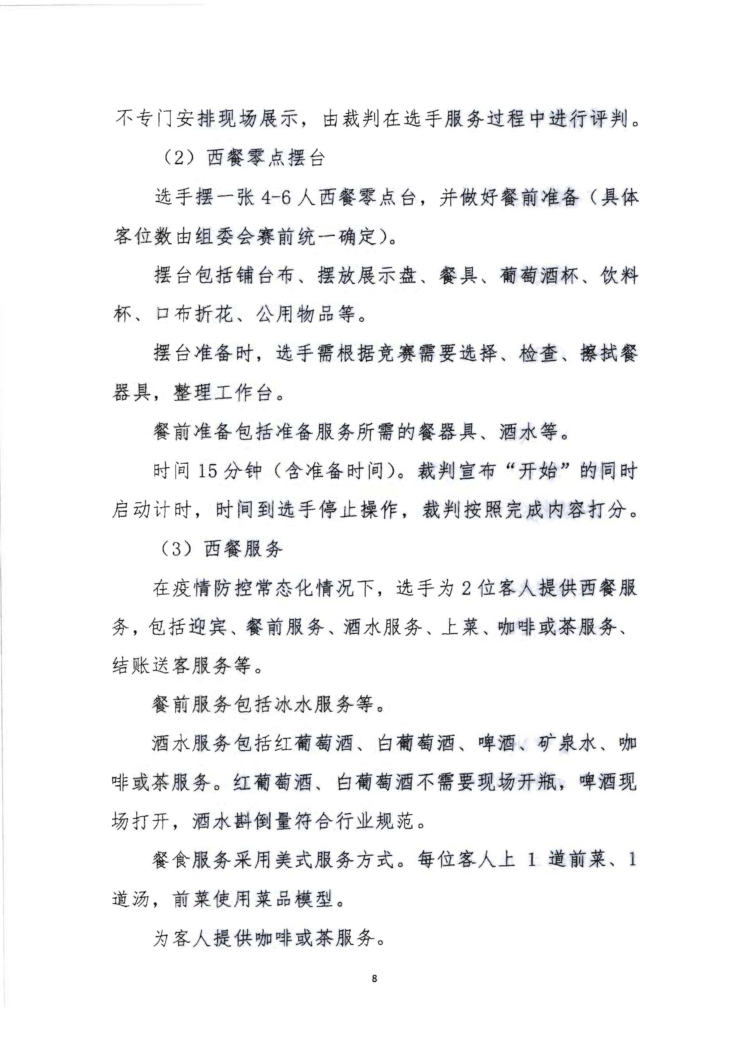 220602173838564980_博彩网站 广东省总工会 共青团广东省委员会 广东省妇女联合会关于举办2022年全省星级饭店从业人员服务技能竞赛活动的通知_页面_21.jpg