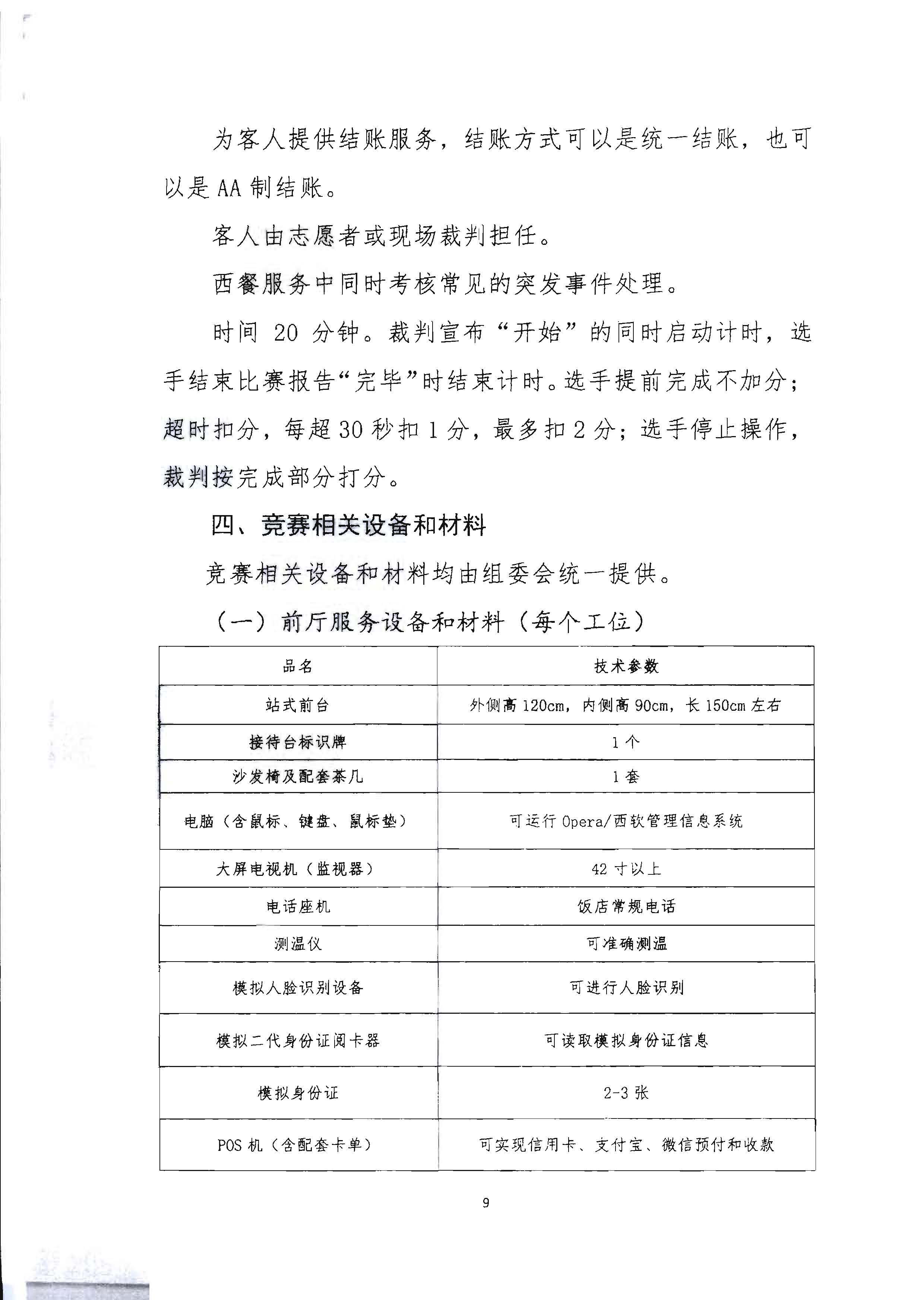 220602173838564980_博彩网站 广东省总工会 共青团广东省委员会 广东省妇女联合会关于举办2022年全省星级饭店从业人员服务技能竞赛活动的通知_页面_22.jpg