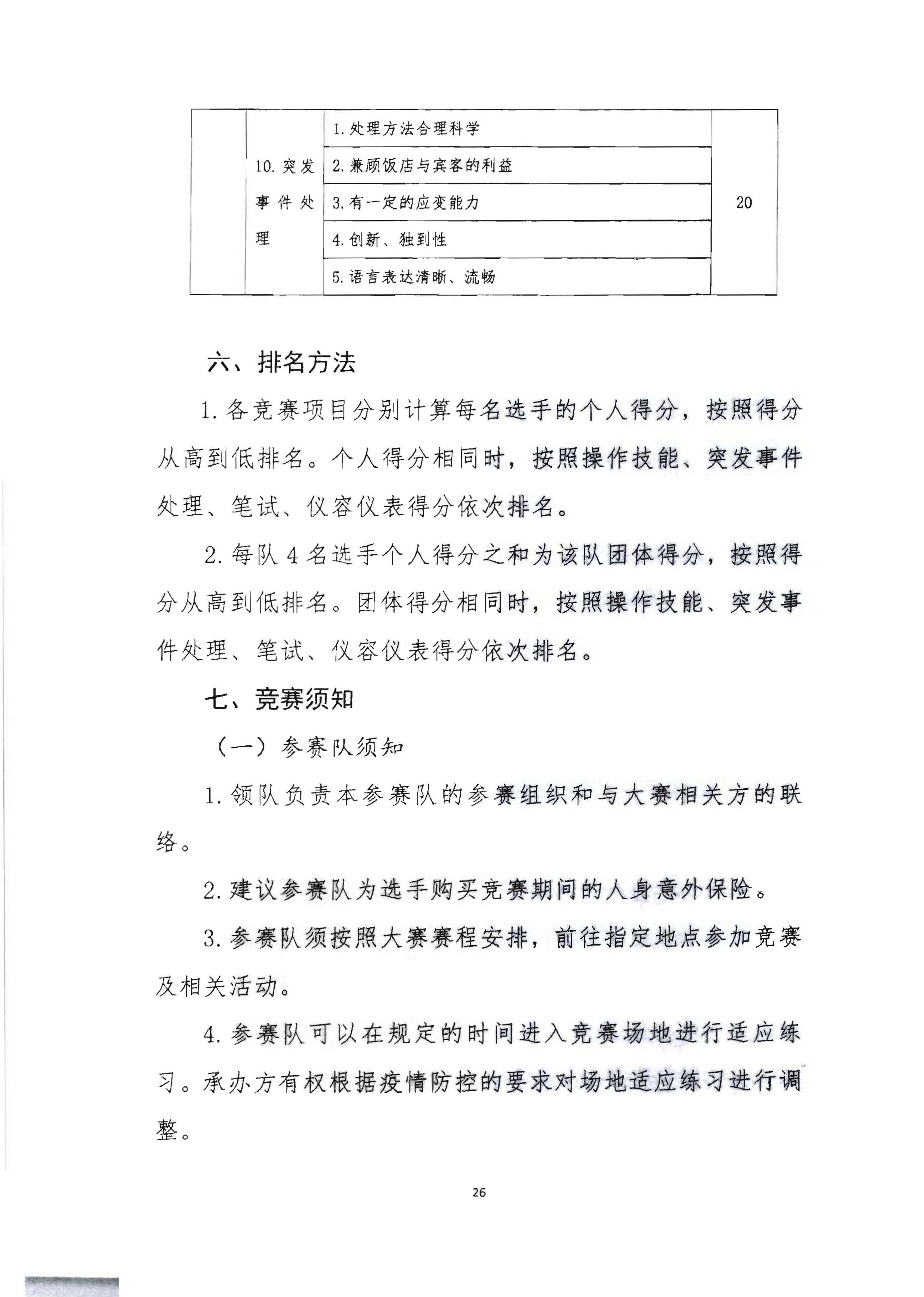 220602173838564980_博彩网站 广东省总工会 共青团广东省委员会 广东省妇女联合会关于举办2022年全省星级饭店从业人员服务技能竞赛活动的通知_页面_39.jpg