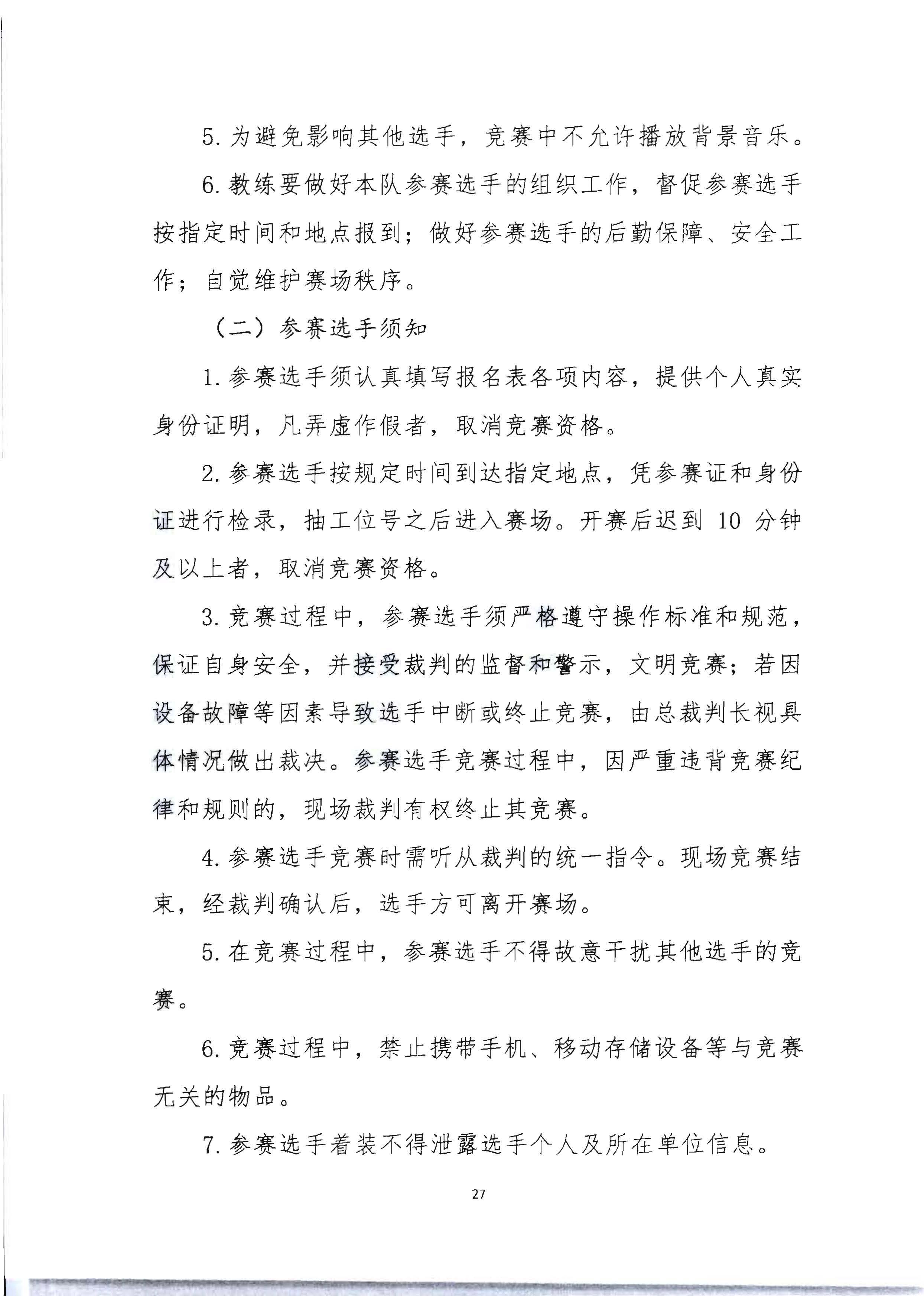 220602173838564980_博彩网站 广东省总工会 共青团广东省委员会 广东省妇女联合会关于举办2022年全省星级饭店从业人员服务技能竞赛活动的通知_页面_40.jpg