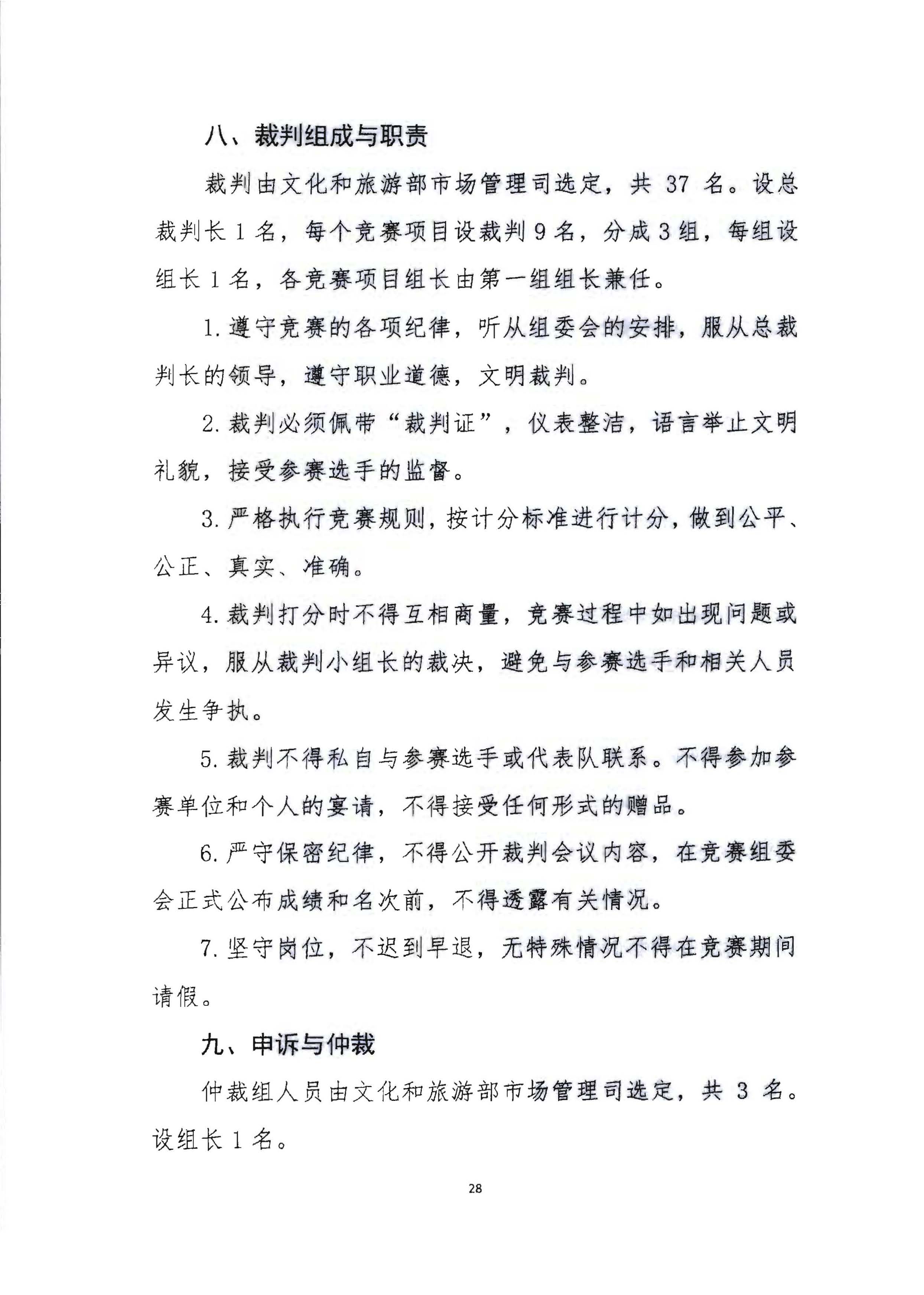 220602173838564980_博彩网站 广东省总工会 共青团广东省委员会 广东省妇女联合会关于举办2022年全省星级饭店从业人员服务技能竞赛活动的通知_页面_41.jpg