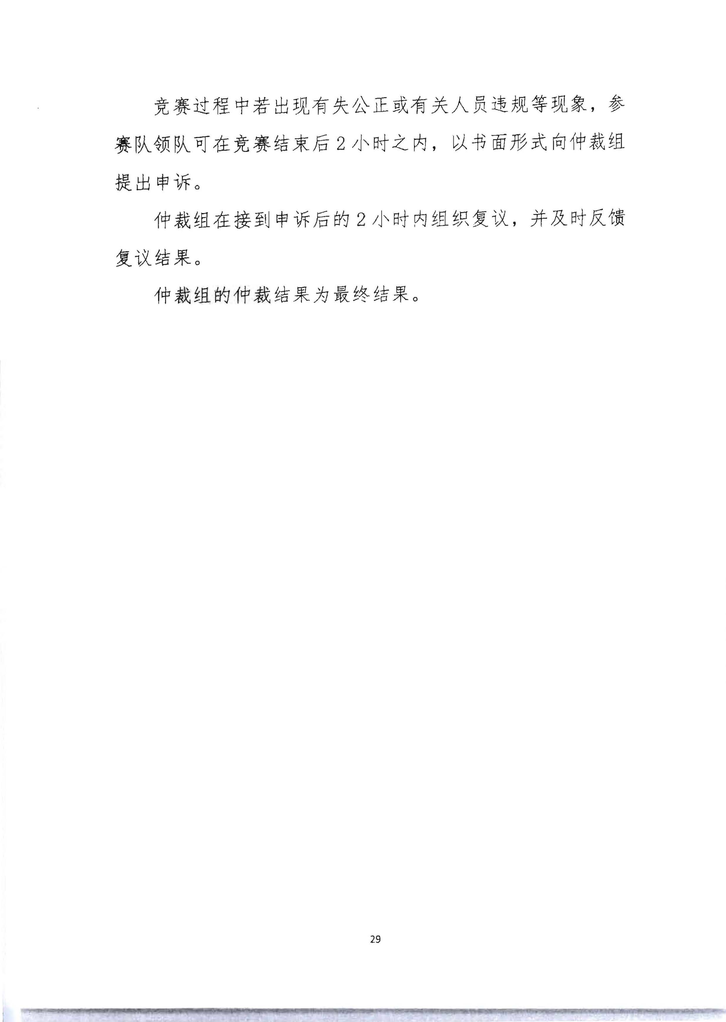 220602173838564980_博彩网站 广东省总工会 共青团广东省委员会 广东省妇女联合会关于举办2022年全省星级饭店从业人员服务技能竞赛活动的通知_页面_42.jpg