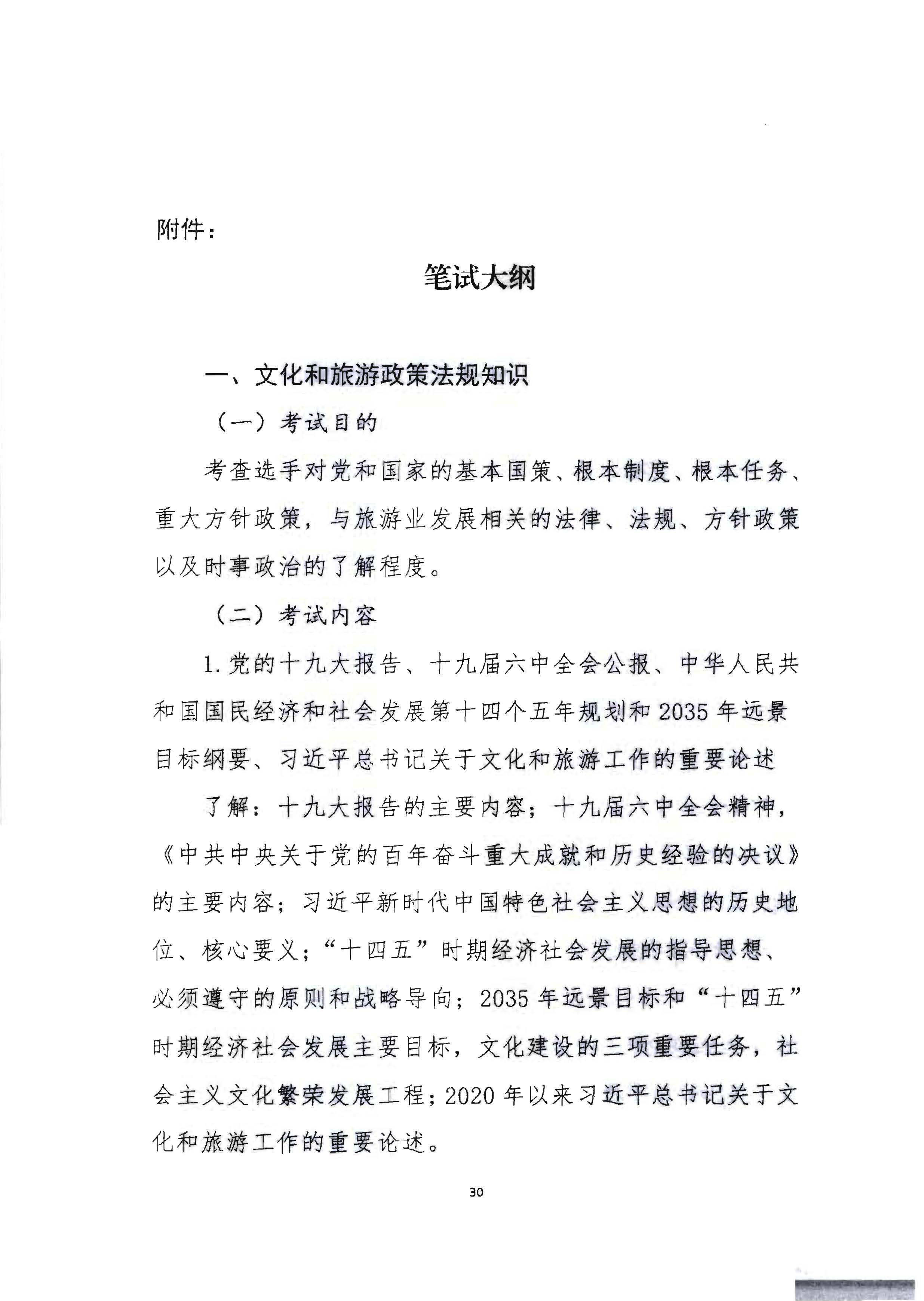 220602173838564980_博彩网站 广东省总工会 共青团广东省委员会 广东省妇女联合会关于举办2022年全省星级饭店从业人员服务技能竞赛活动的通知_页面_43.jpg