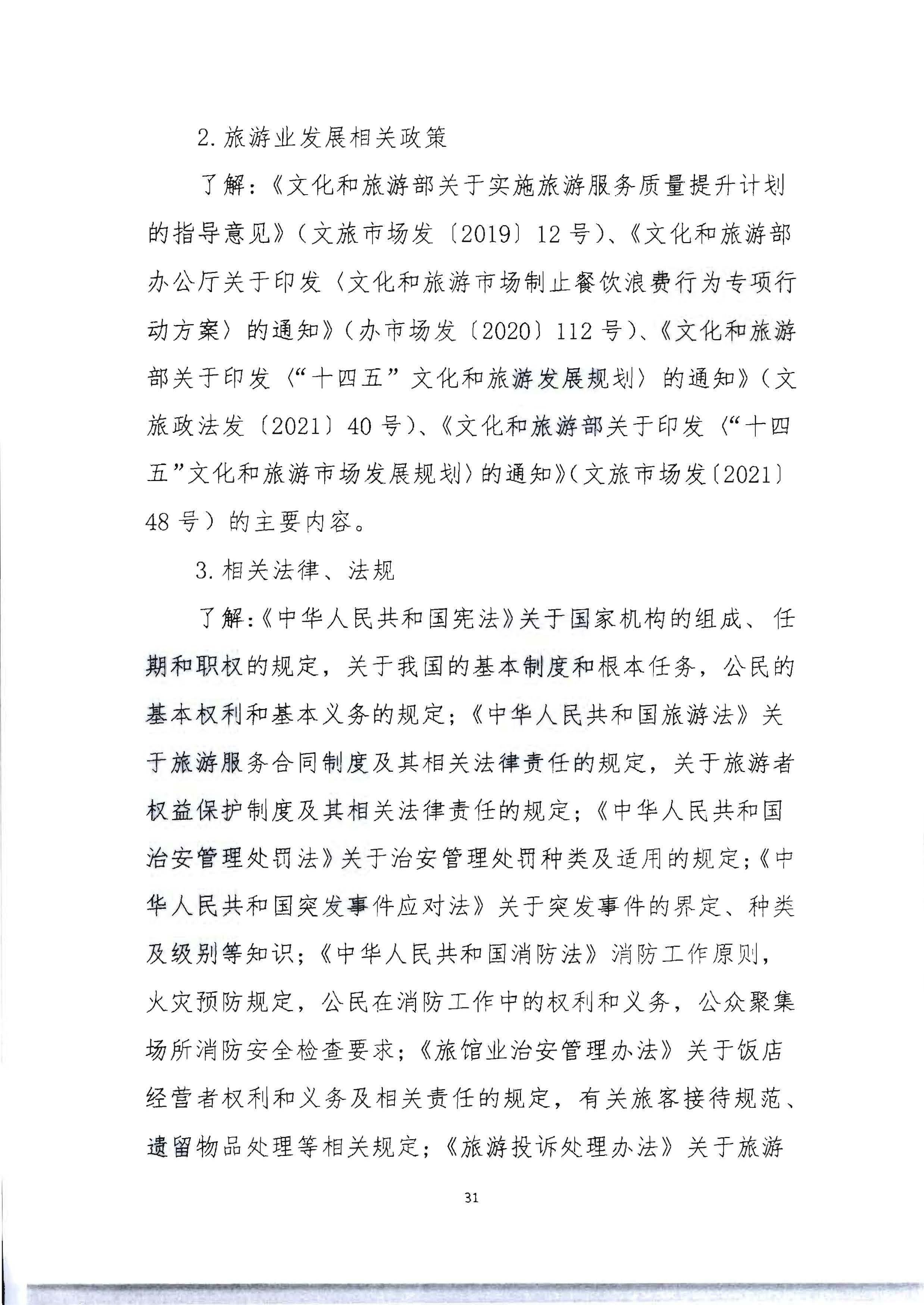 220602173838564980_博彩网站 广东省总工会 共青团广东省委员会 广东省妇女联合会关于举办2022年全省星级饭店从业人员服务技能竞赛活动的通知_页面_44.jpg