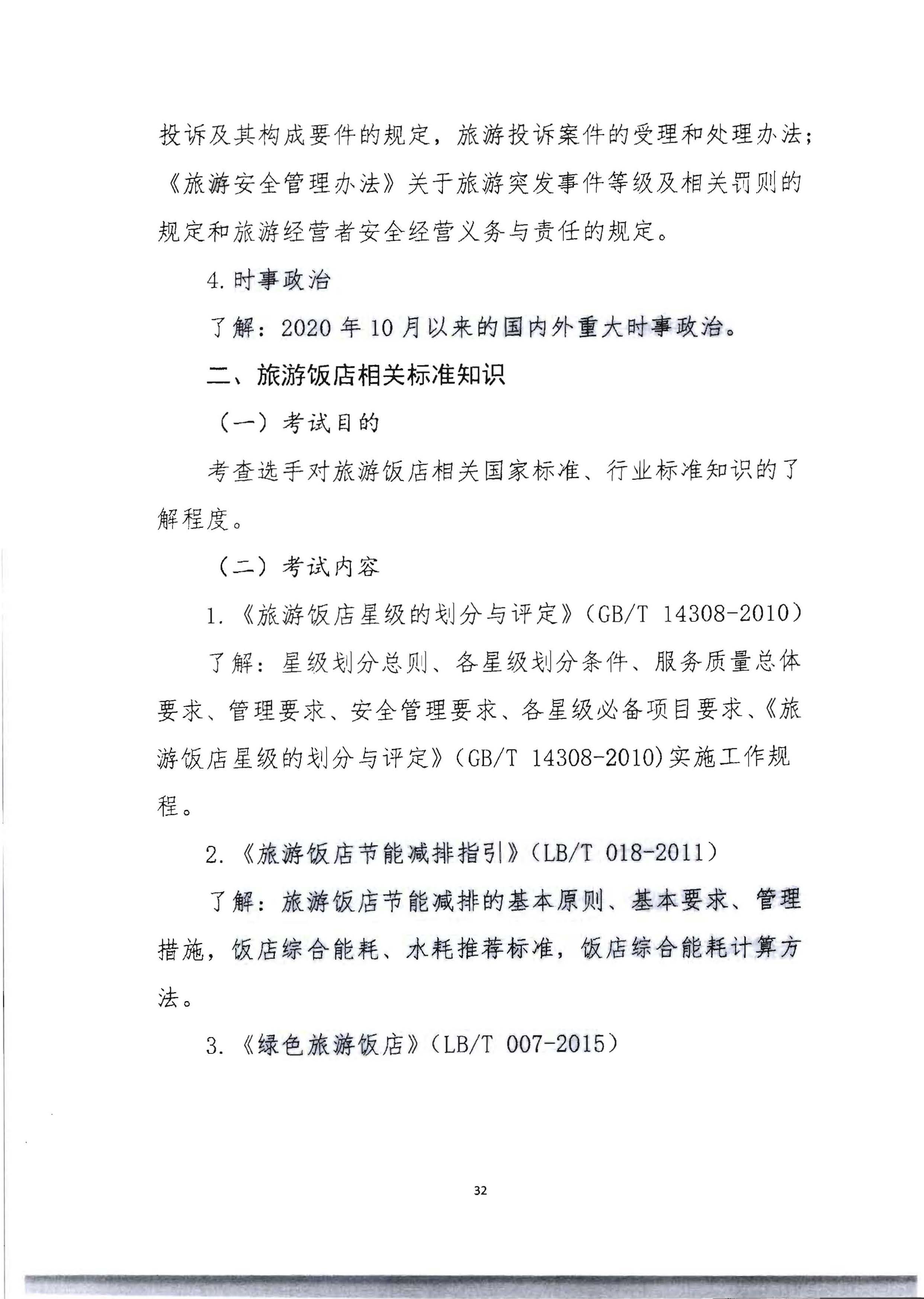220602173838564980_博彩网站 广东省总工会 共青团广东省委员会 广东省妇女联合会关于举办2022年全省星级饭店从业人员服务技能竞赛活动的通知_页面_45.jpg