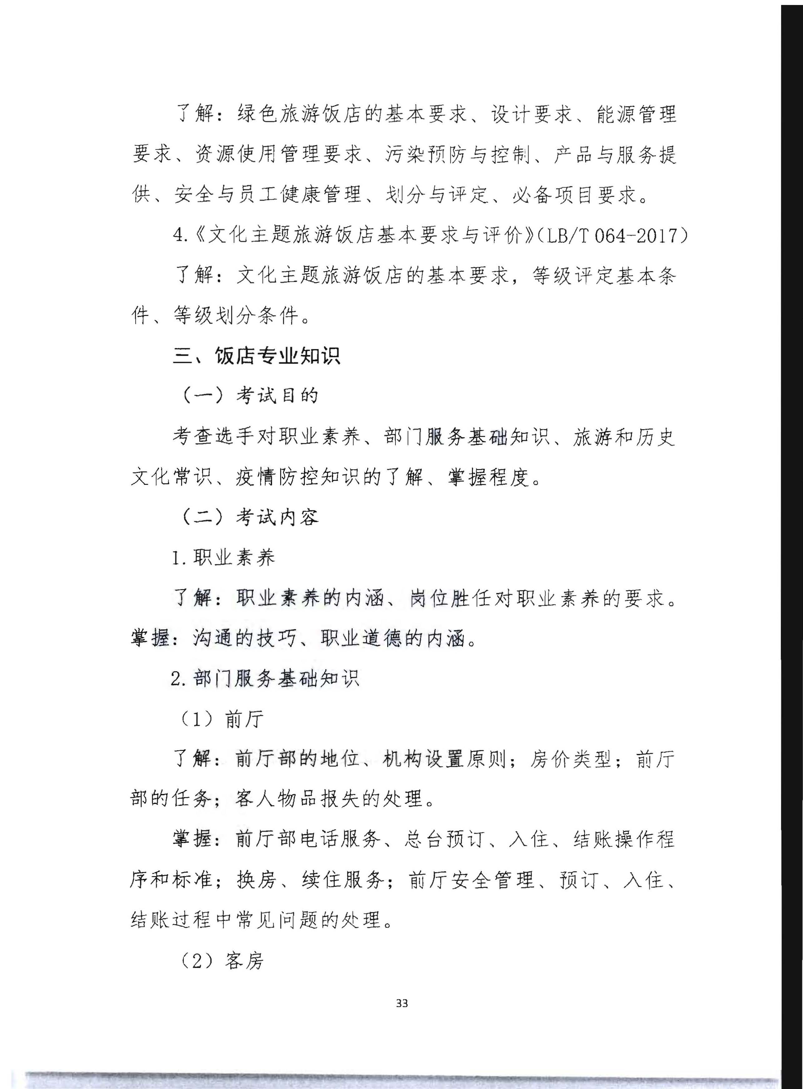 220602173838564980_博彩网站 广东省总工会 共青团广东省委员会 广东省妇女联合会关于举办2022年全省星级饭店从业人员服务技能竞赛活动的通知_页面_46.jpg