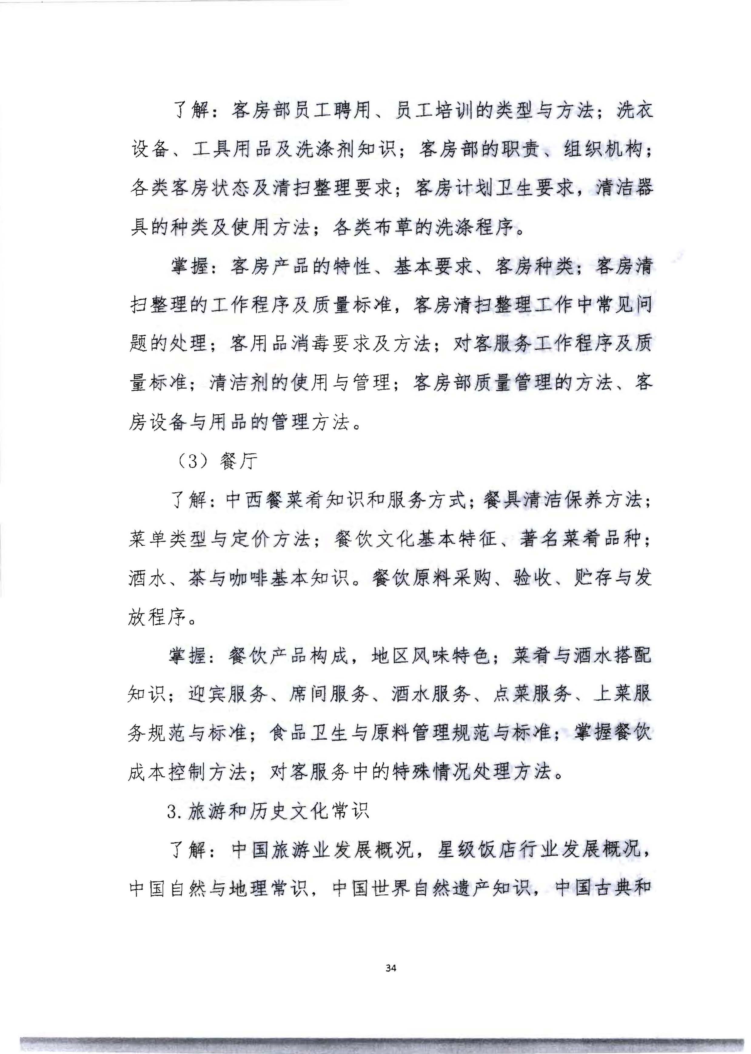 220602173838564980_博彩网站 广东省总工会 共青团广东省委员会 广东省妇女联合会关于举办2022年全省星级饭店从业人员服务技能竞赛活动的通知_页面_47.jpg