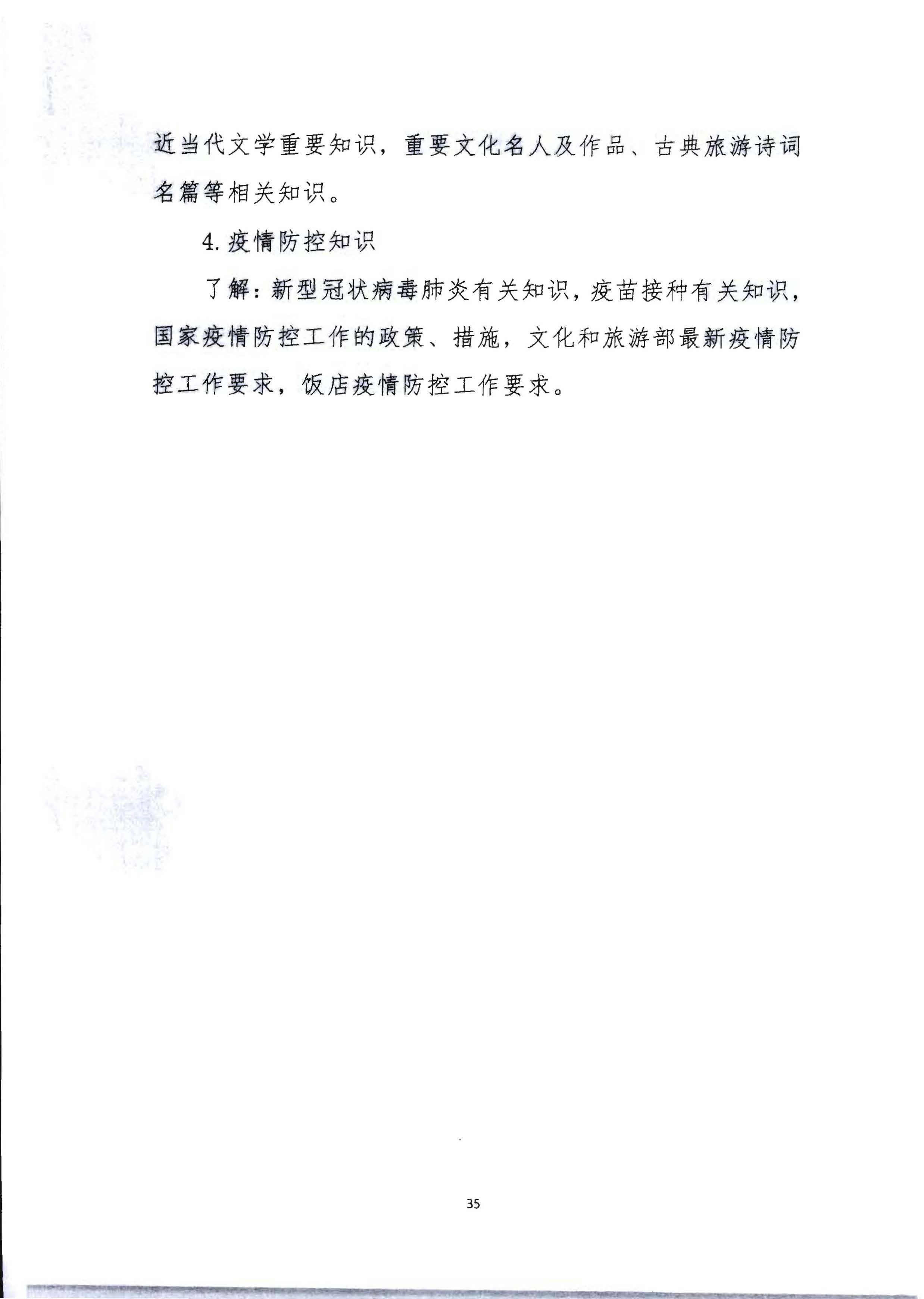 220602173838564980_博彩网站 广东省总工会 共青团广东省委员会 广东省妇女联合会关于举办2022年全省星级饭店从业人员服务技能竞赛活动的通知_页面_48.jpg