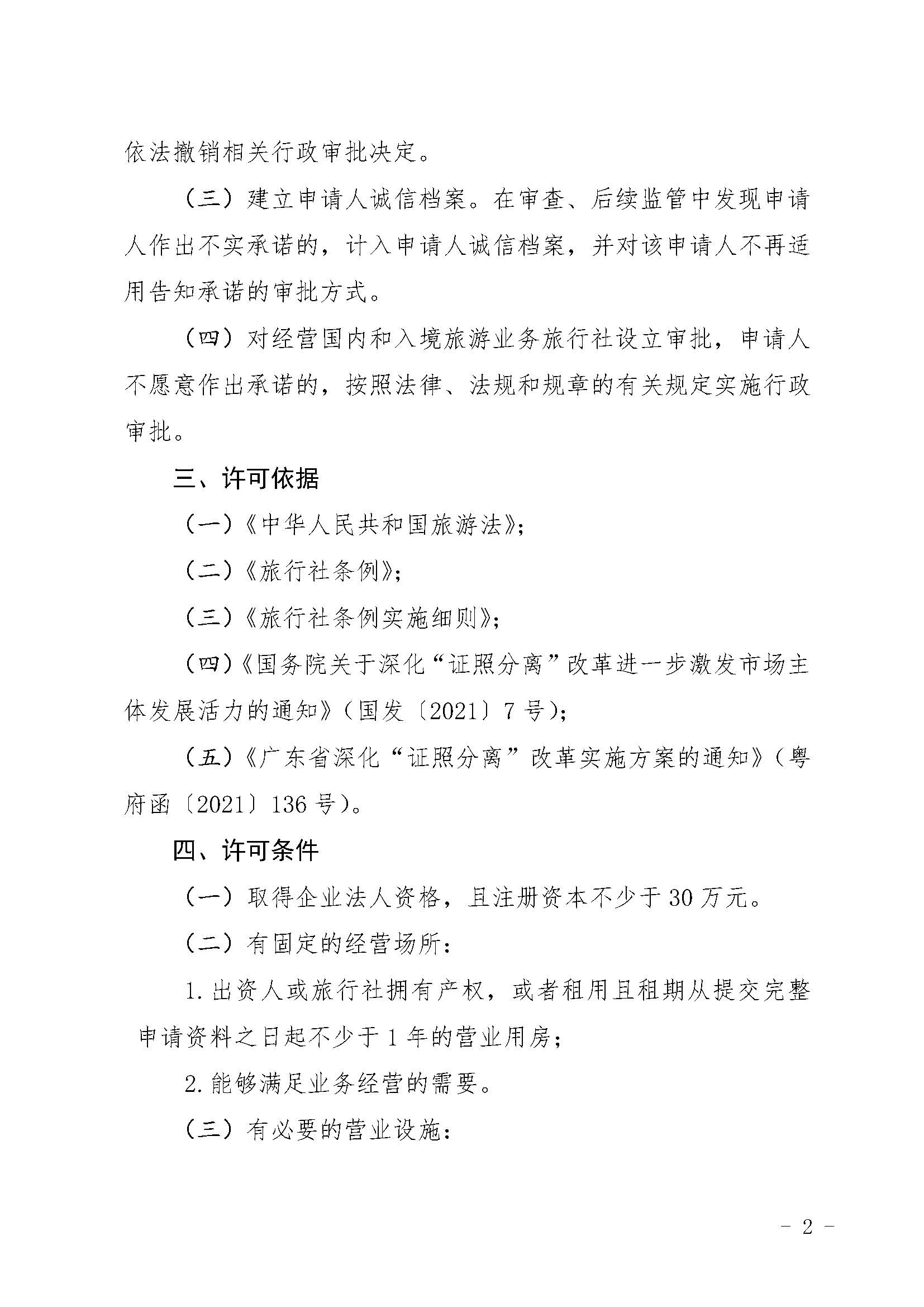 博彩网站关于报送文化和旅游市场重点监管对象名录的通知_页面_3_页面_2.jpg