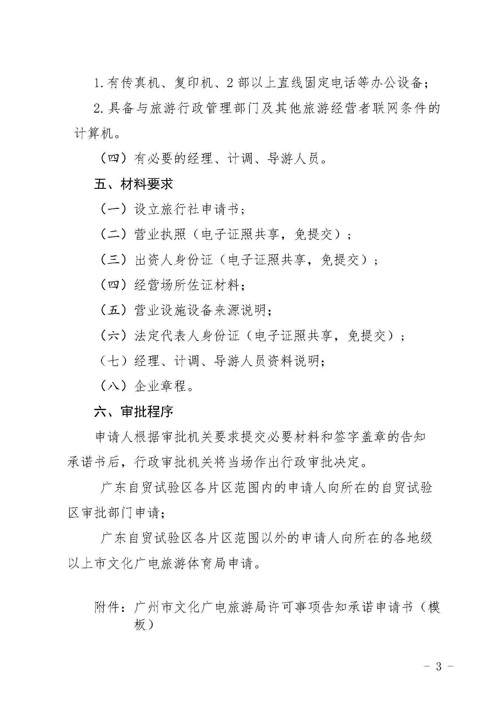博彩网站关于报送文化和旅游市场重点监管对象名录的通知_页面_3_页面_3.jpg