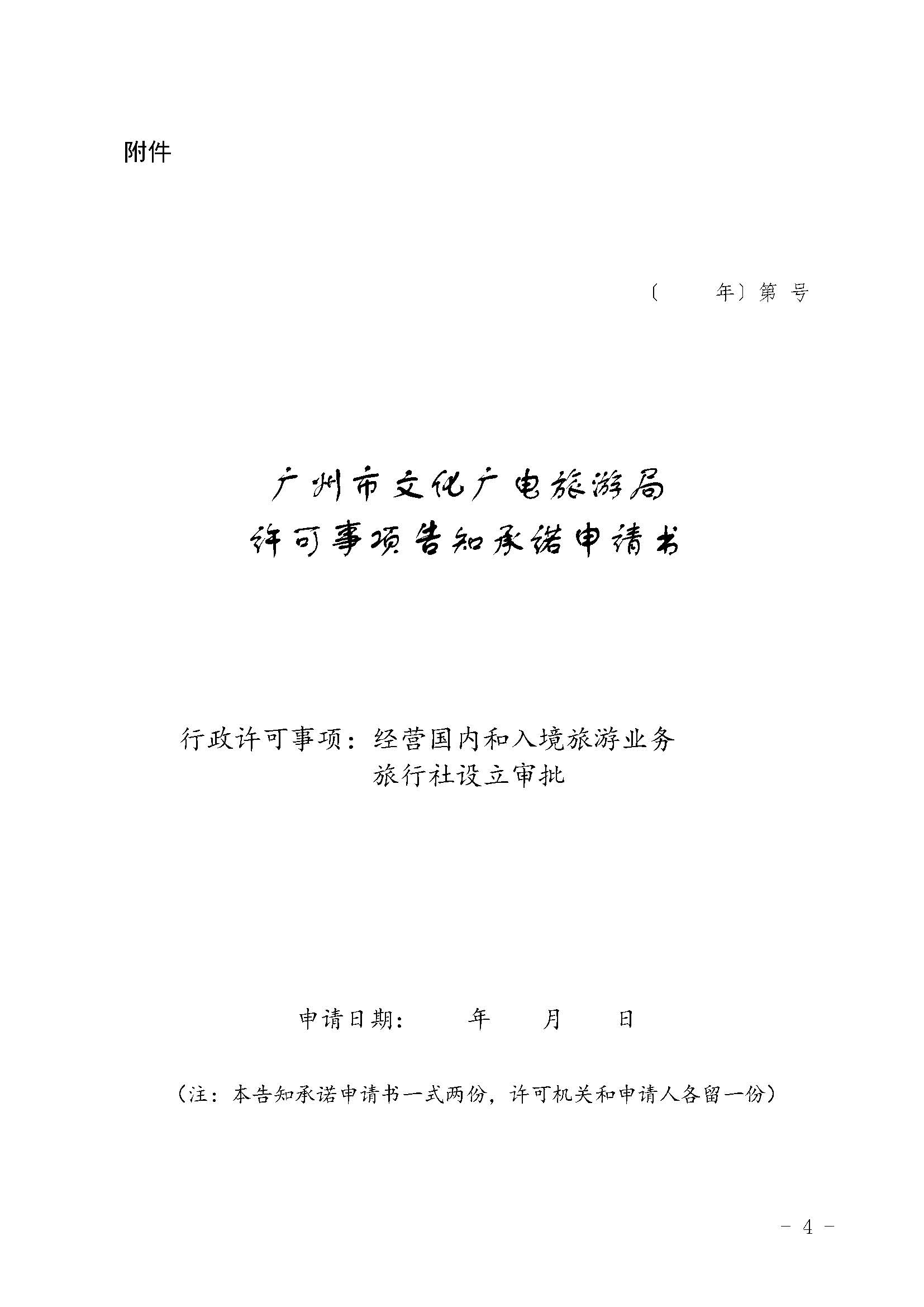 博彩网站关于报送文化和旅游市场重点监管对象名录的通知_页面_3_页面_4.jpg