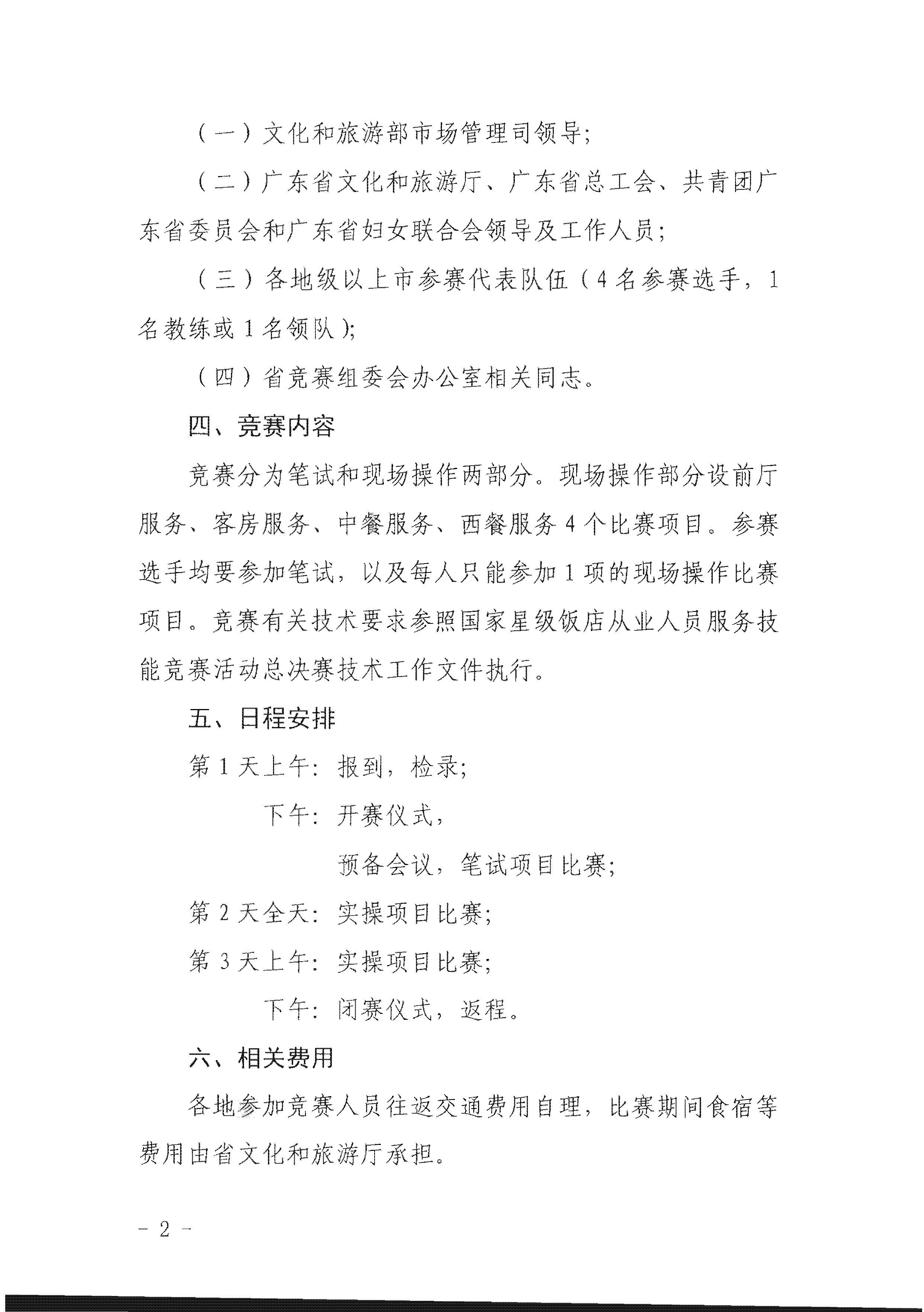 博彩网站关于参加2022年全省星级饭店从业人员服务技能竞赛活动的通知_页面_2.jpg