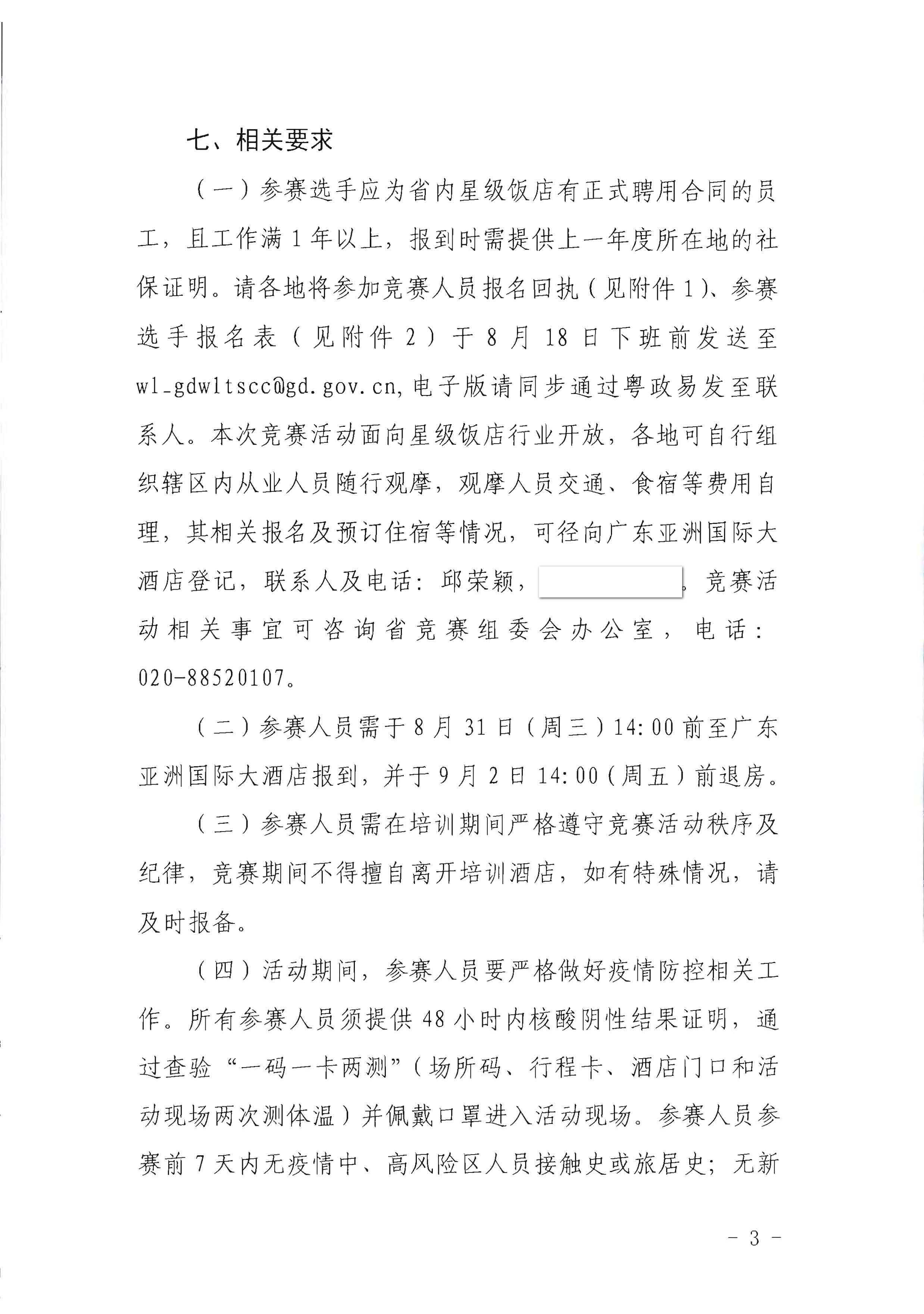 博彩网站关于参加2022年全省星级饭店从业人员服务技能竞赛活动的通知_页面_3.jpg