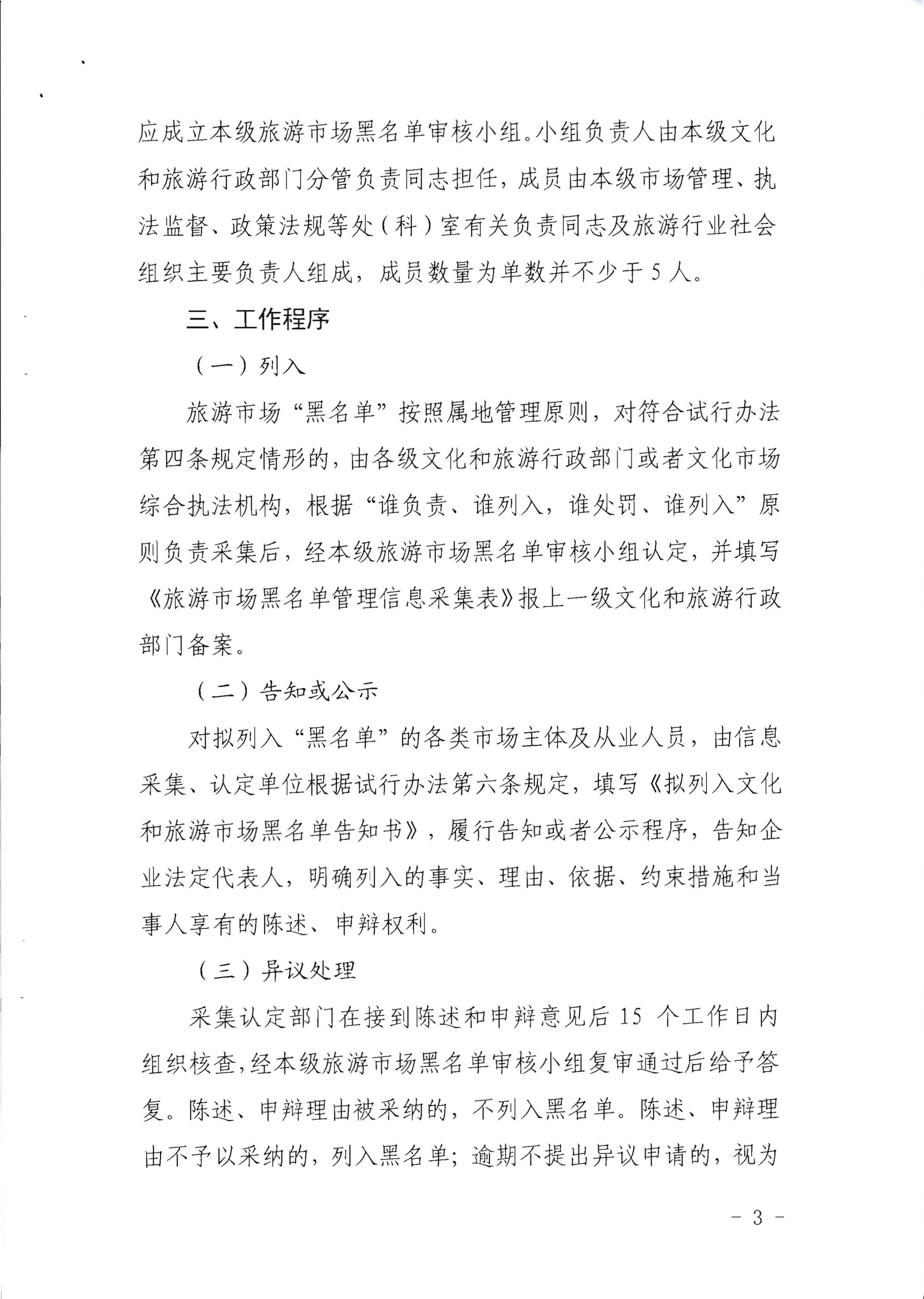 博彩网站关于印发《广东省旅游市场黑名单管理工作指南》的通知_页面_03.jpg