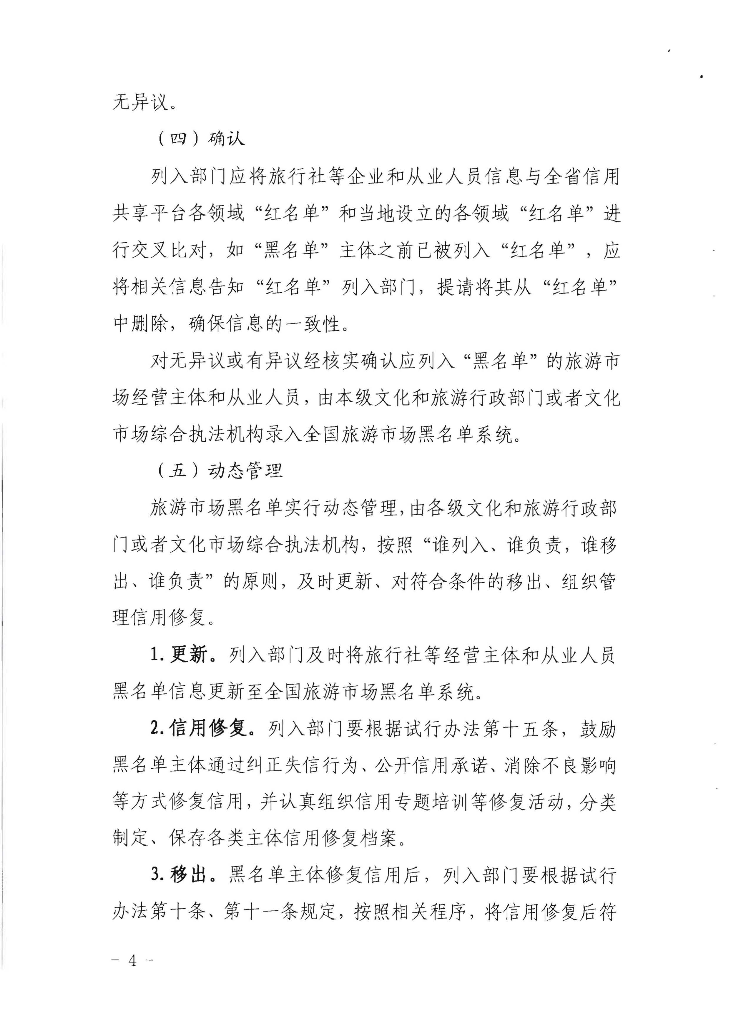 博彩网站关于印发《广东省旅游市场黑名单管理工作指南》的通知_页面_04.jpg