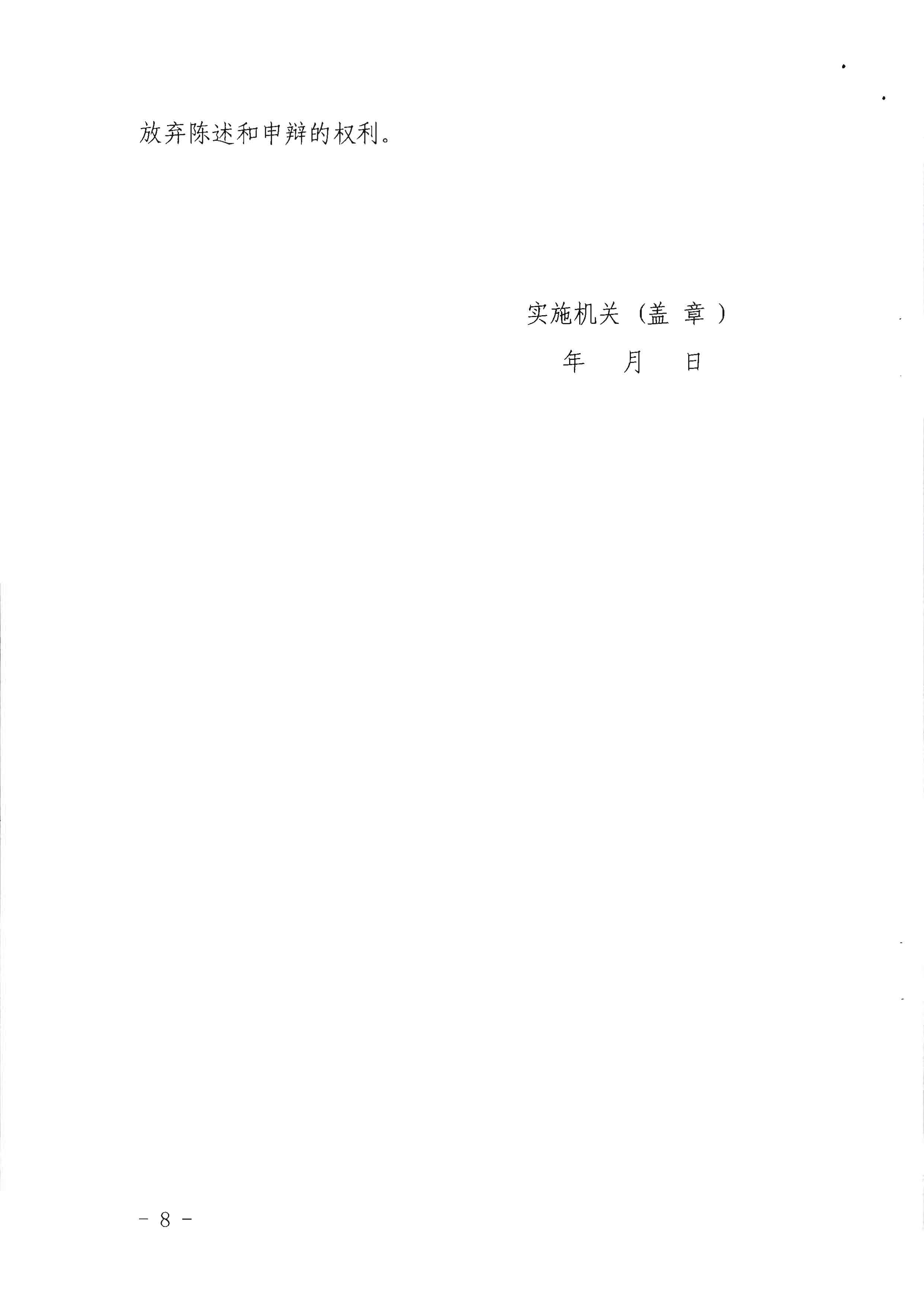 博彩网站关于印发《广东省旅游市场黑名单管理工作指南》的通知_页面_08.jpg