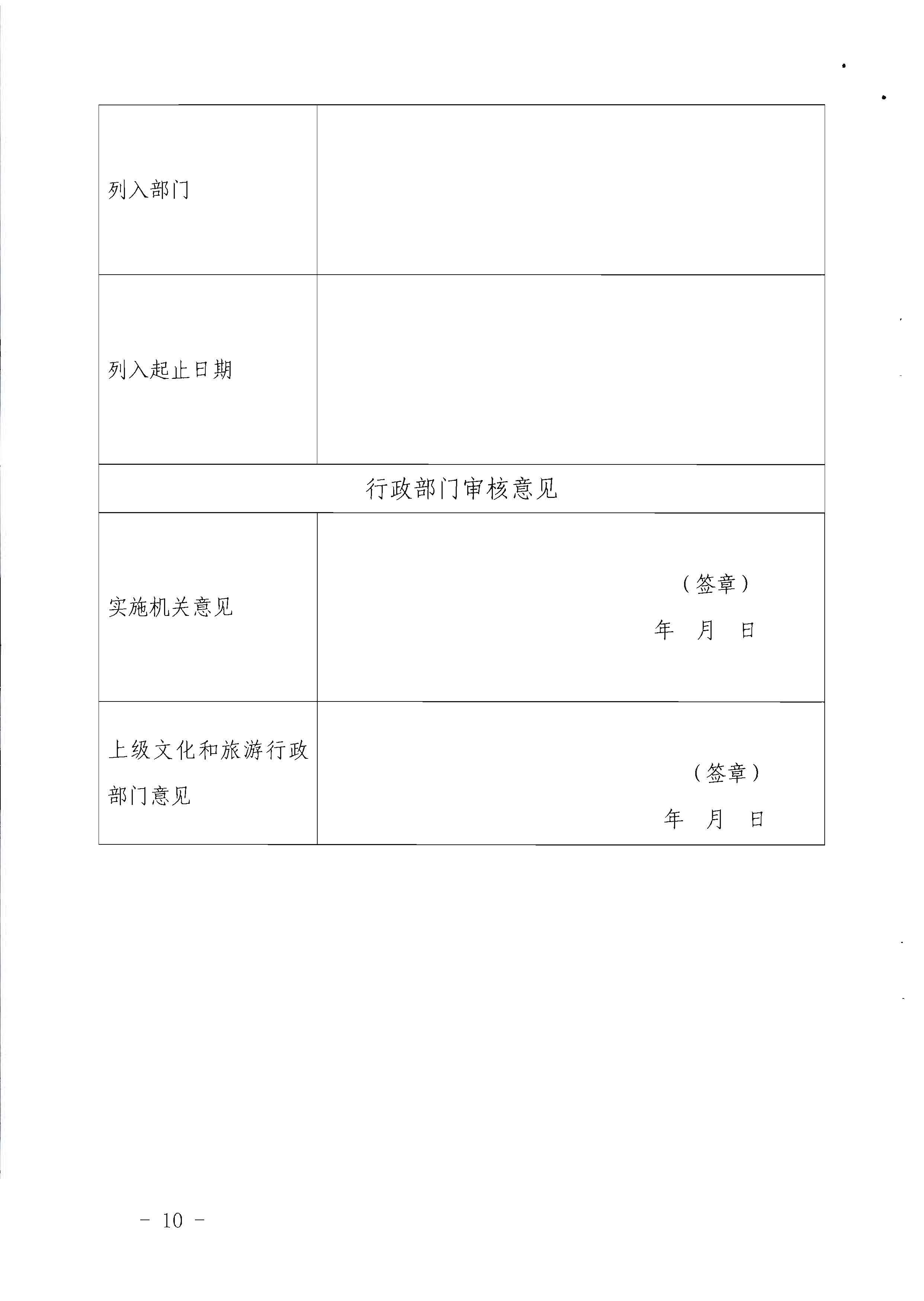 博彩网站关于印发《广东省旅游市场黑名单管理工作指南》的通知_页面_10.jpg