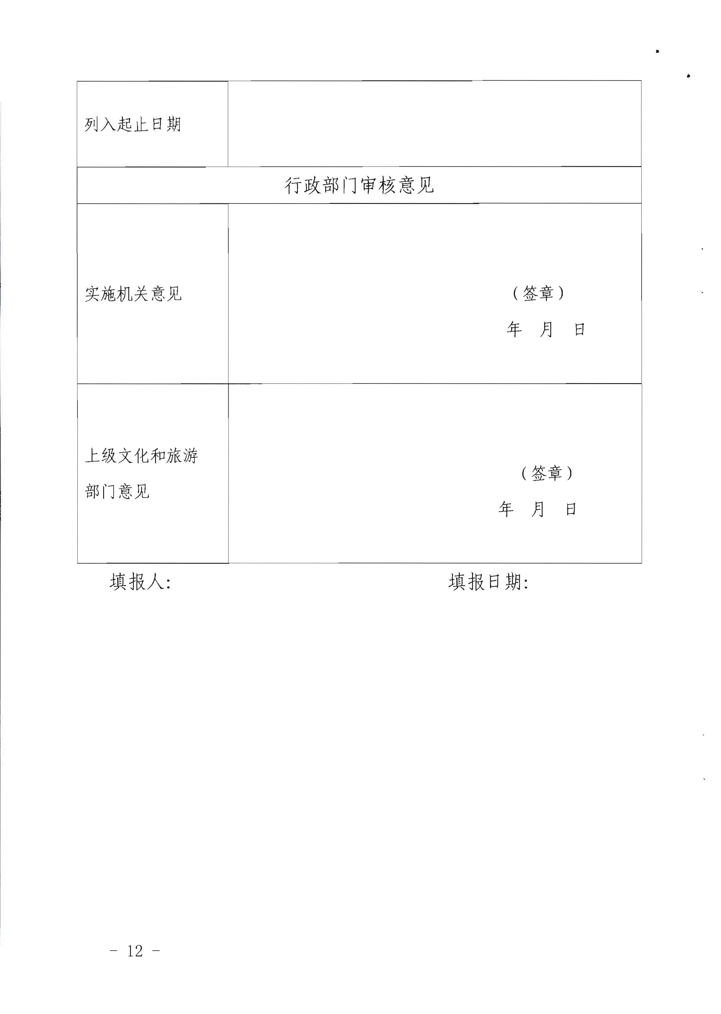 博彩网站关于印发《广东省旅游市场黑名单管理工作指南》的通知_页面_12.jpg